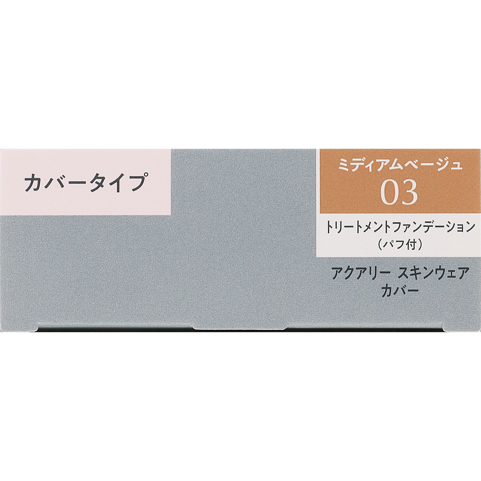 エスプリーク アクアリー スキンウェア カバー 03 ミディアムベージュ 13g コーセー
