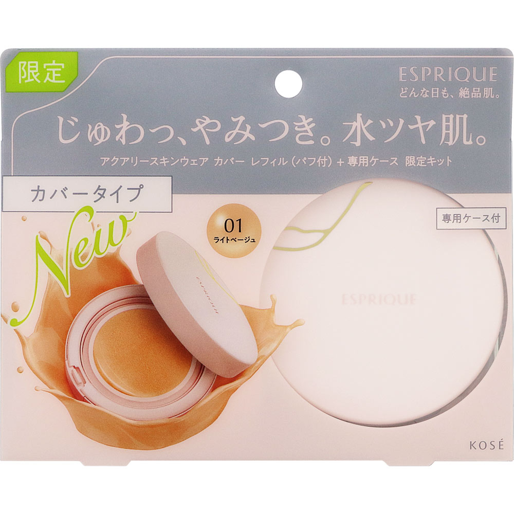 エスプリーク　アクアリー　スキンウェア　カバー　限定キット ＿ コーセー