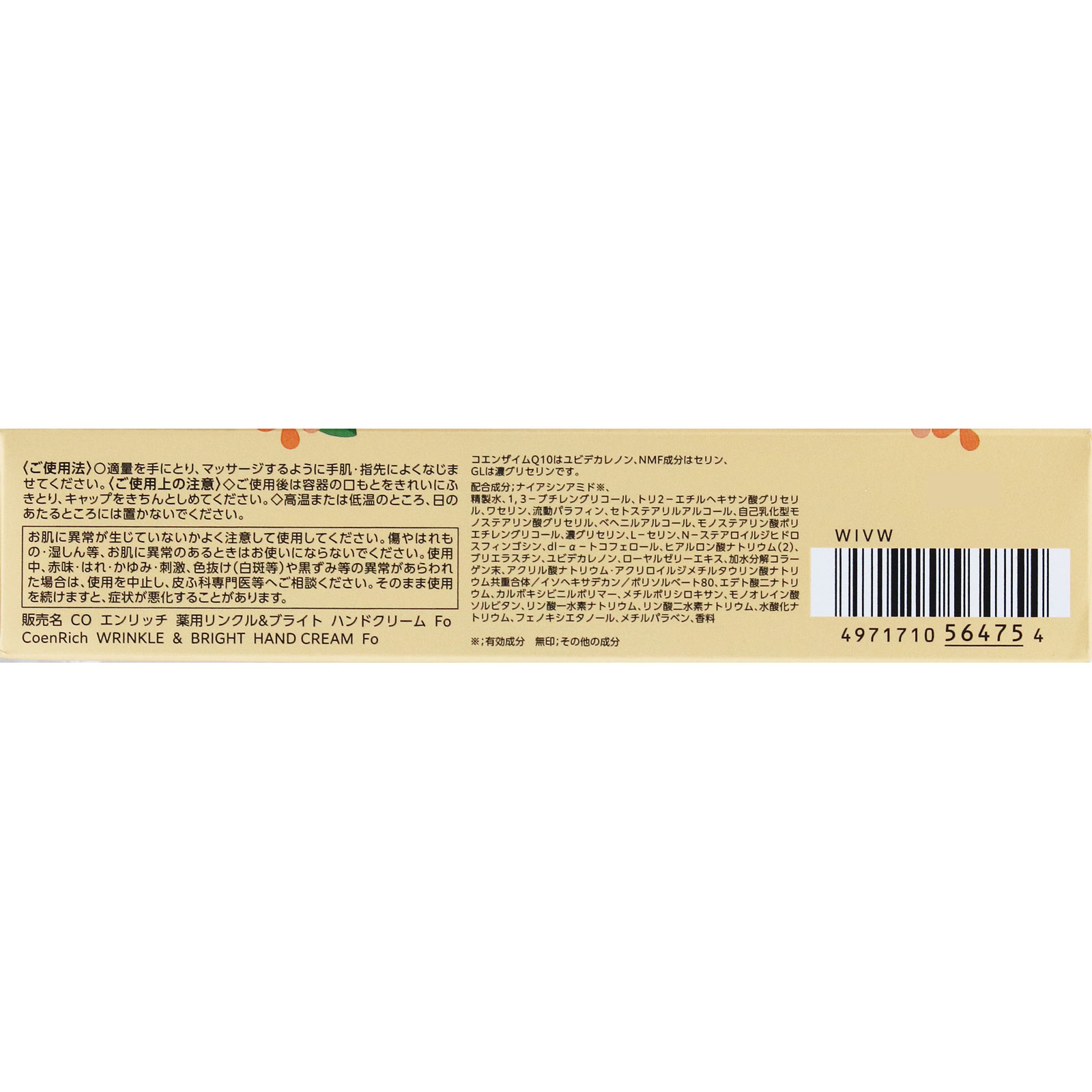 コエンリッチ　ザ　プレミアム　薬用リンクルホワイト　ハンドクリーム　金木犀の香り ６０ｇ ＫＯＳＥコスメポート (医薬部外品)