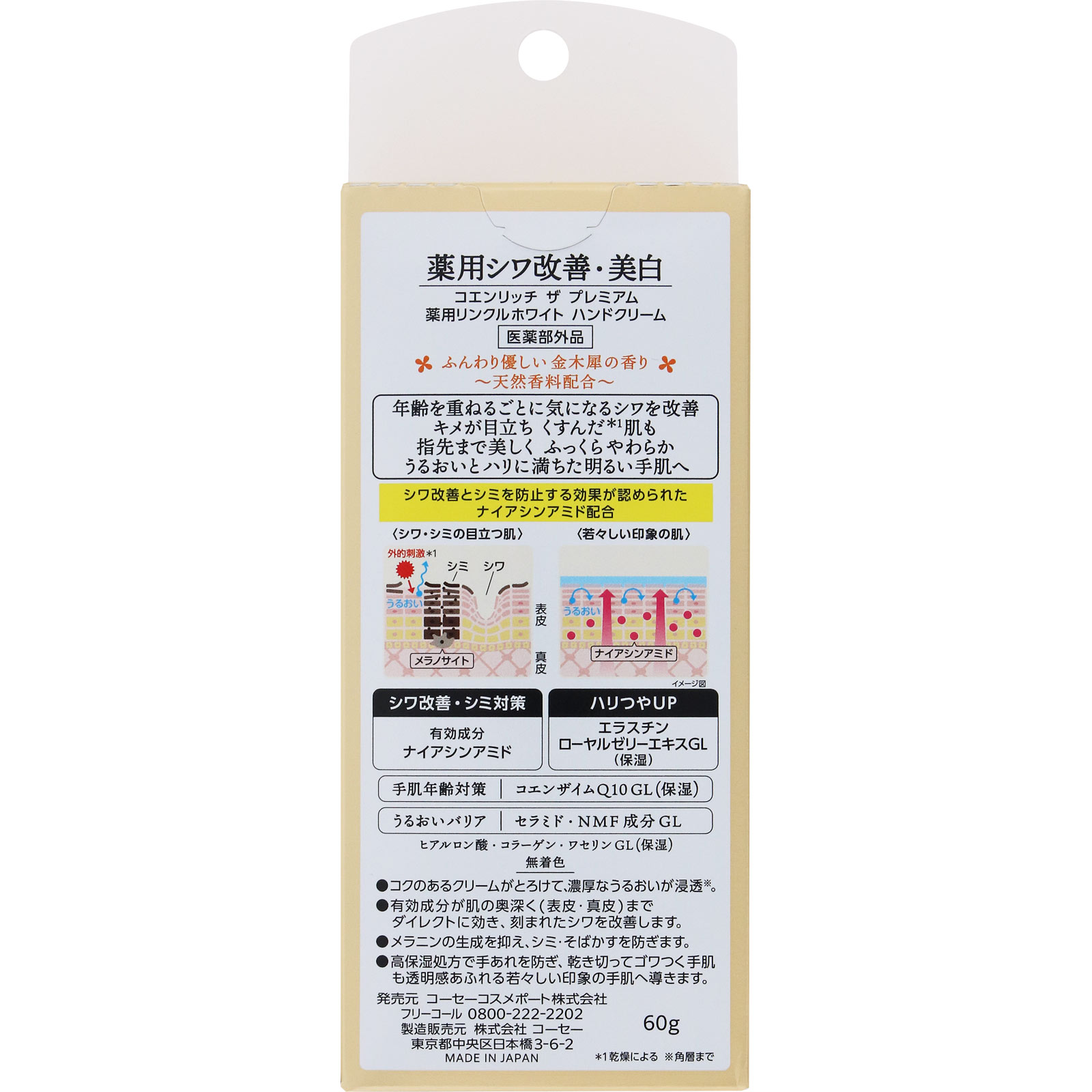 コエンリッチ ザ プレミアム 薬用リンクルホワイト ハンド