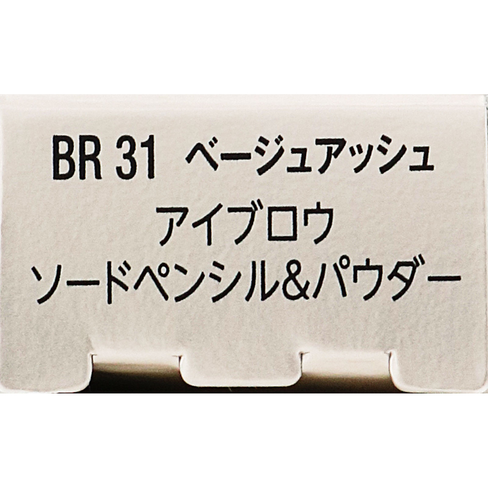 AUBE パウダーアイブロウ 534 オーブ クチュール / ブライトアップアイズ 534 パープル系の