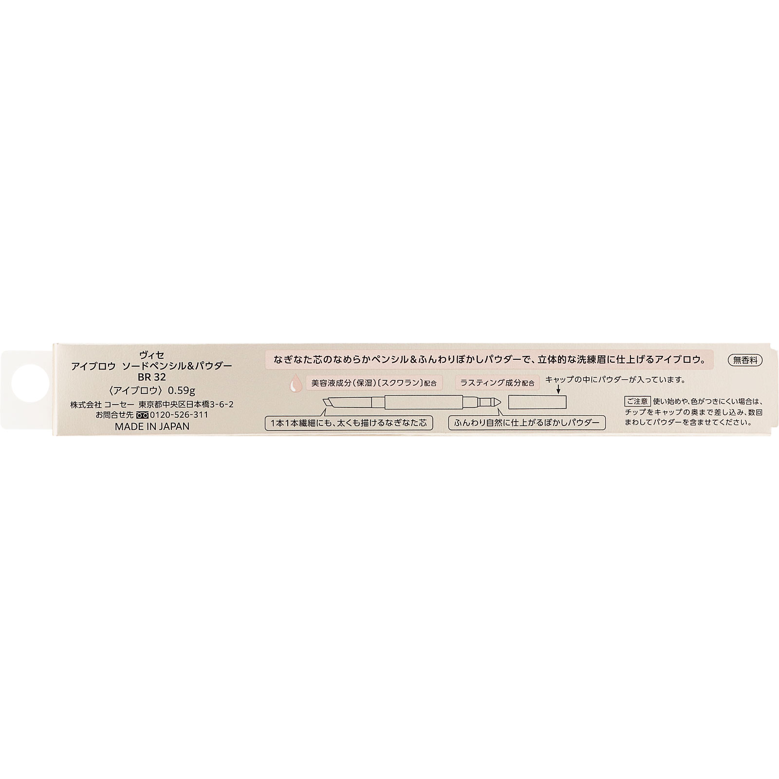 ヴィセ アイブロウ ソードペンシル・パウダー BR32 ピンクアッシュ ０．５９ｇ コーセー