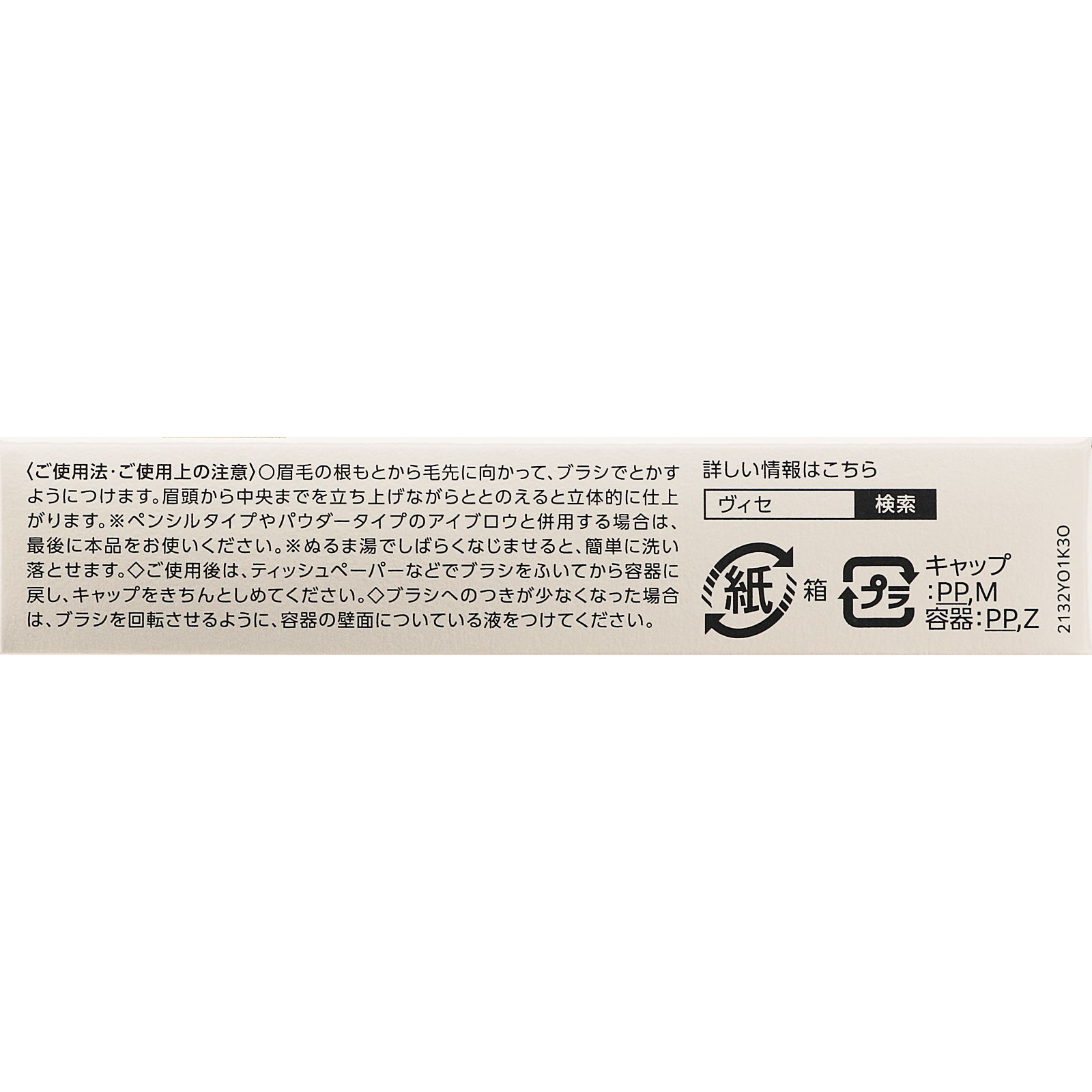 ヴィセ ブロウ リフト SP-1 クリアナチュラル ６ｍＬ コーセー