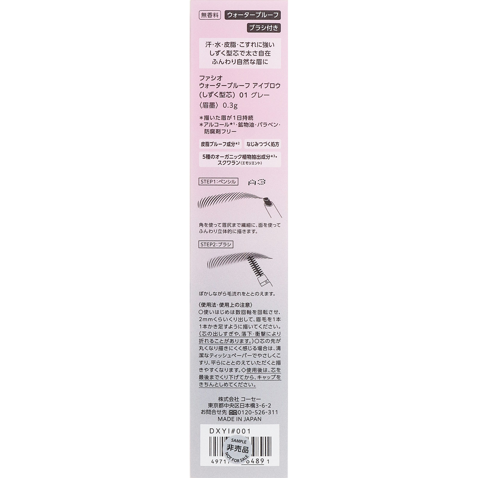 ファシオ　ウォータープルーフ　アイブロウ　（しずく型芯）　０１　グレー ０．３ｇ コーセー