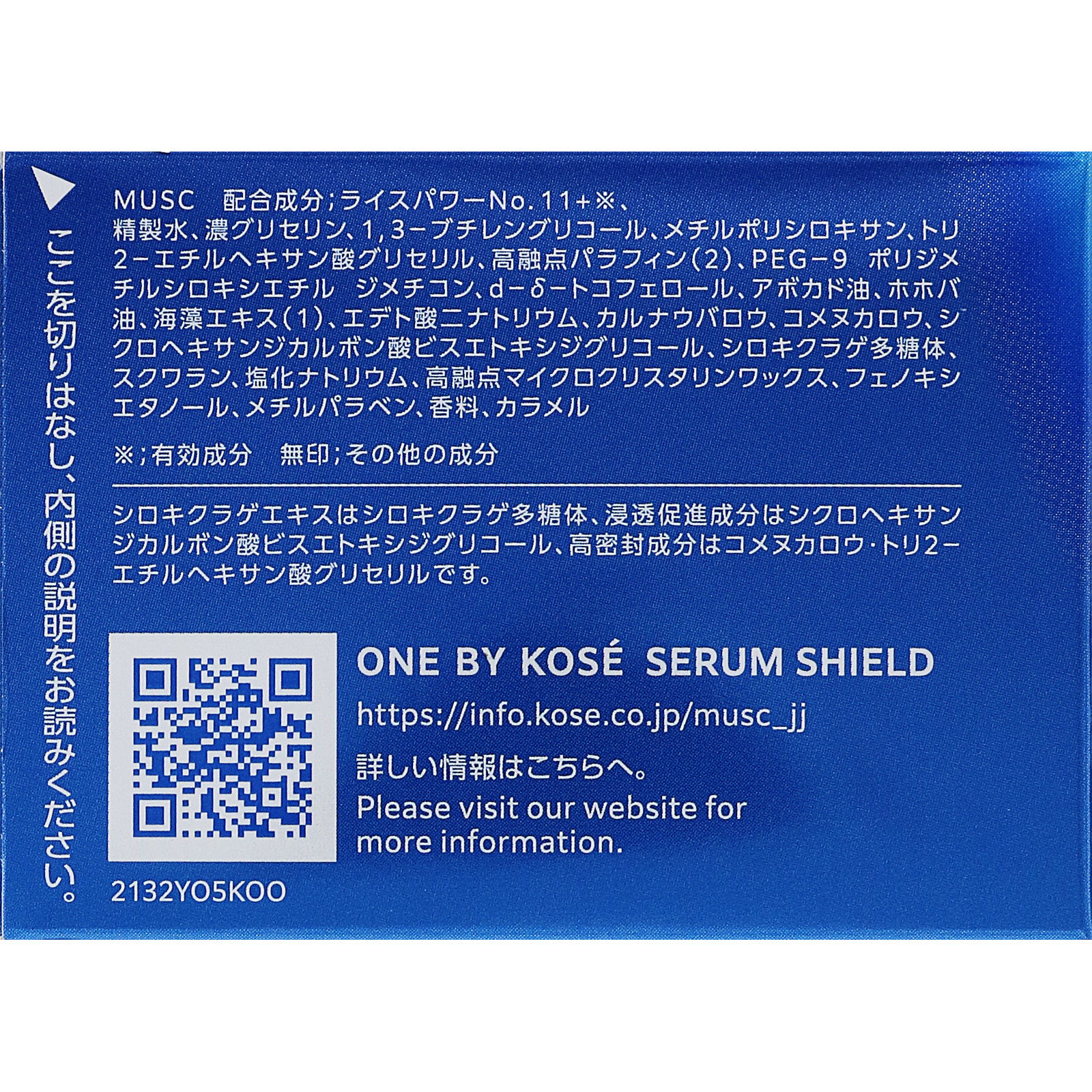 ONE BY KOSE セラム シールド ４０ｇ コーセー (医薬部外品)