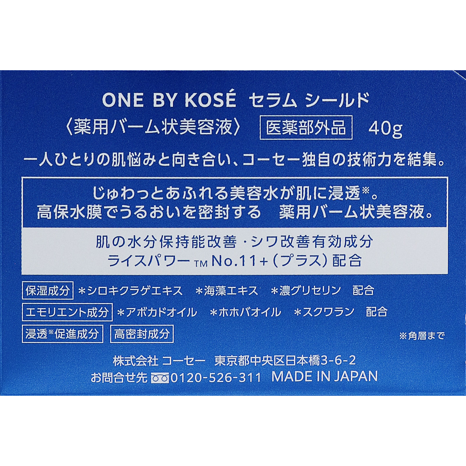 ONE BY KOSE セラム シールド ４０ｇ コーセー (医薬部外品)