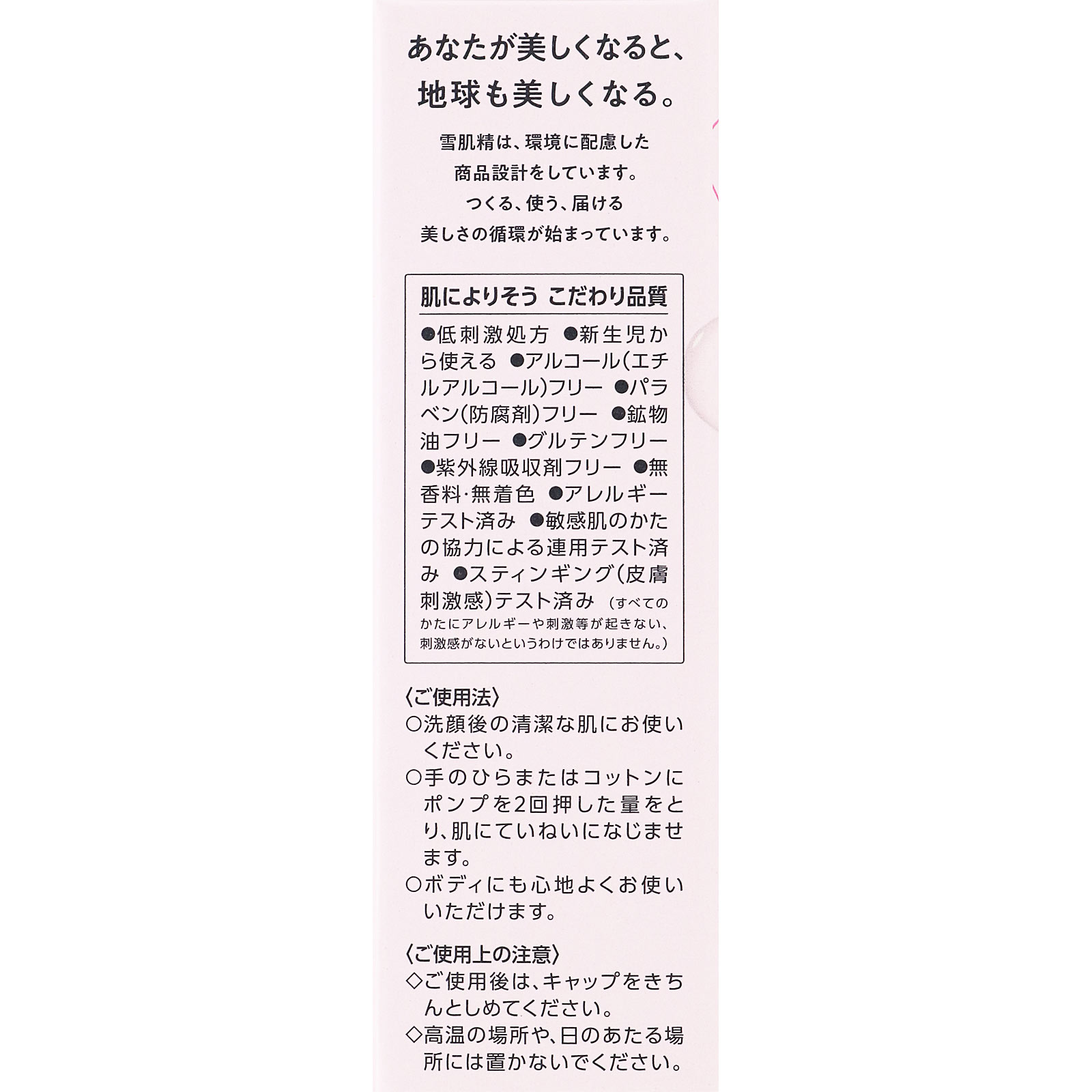 雪肌精 クリアウェルネス モイストリペア ミルク | マツキヨ