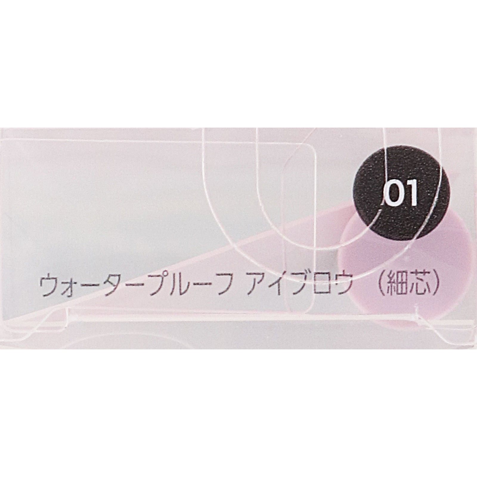 ファシオ　ウォータープルーフ　アイブロウ　（細芯）　０１　グレー ０．１ｇ コーセー