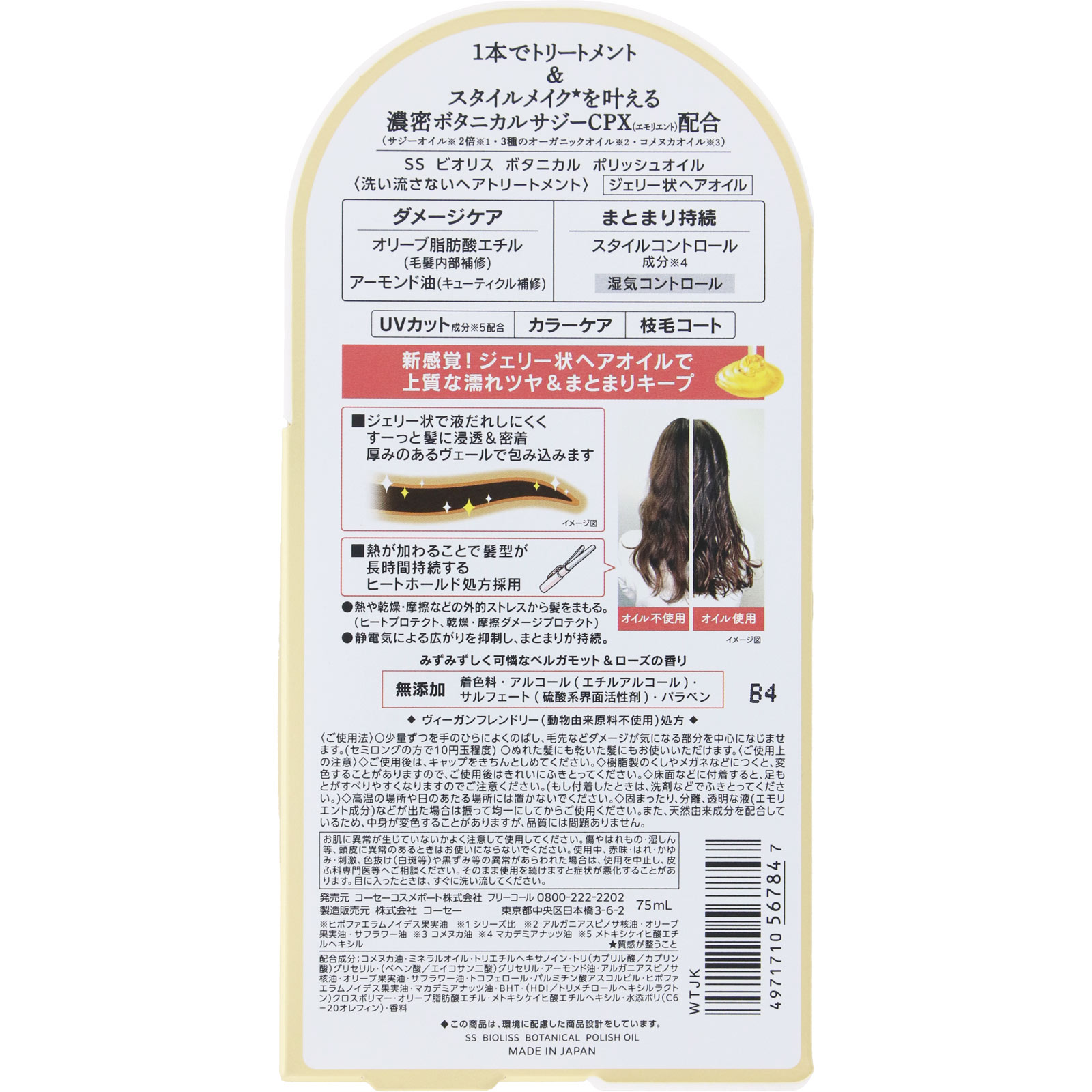 サロンスタイビオリス　ボタニカル　ポリッシュオイル ７５ｍＬ ＫＯＳＥコスメポート