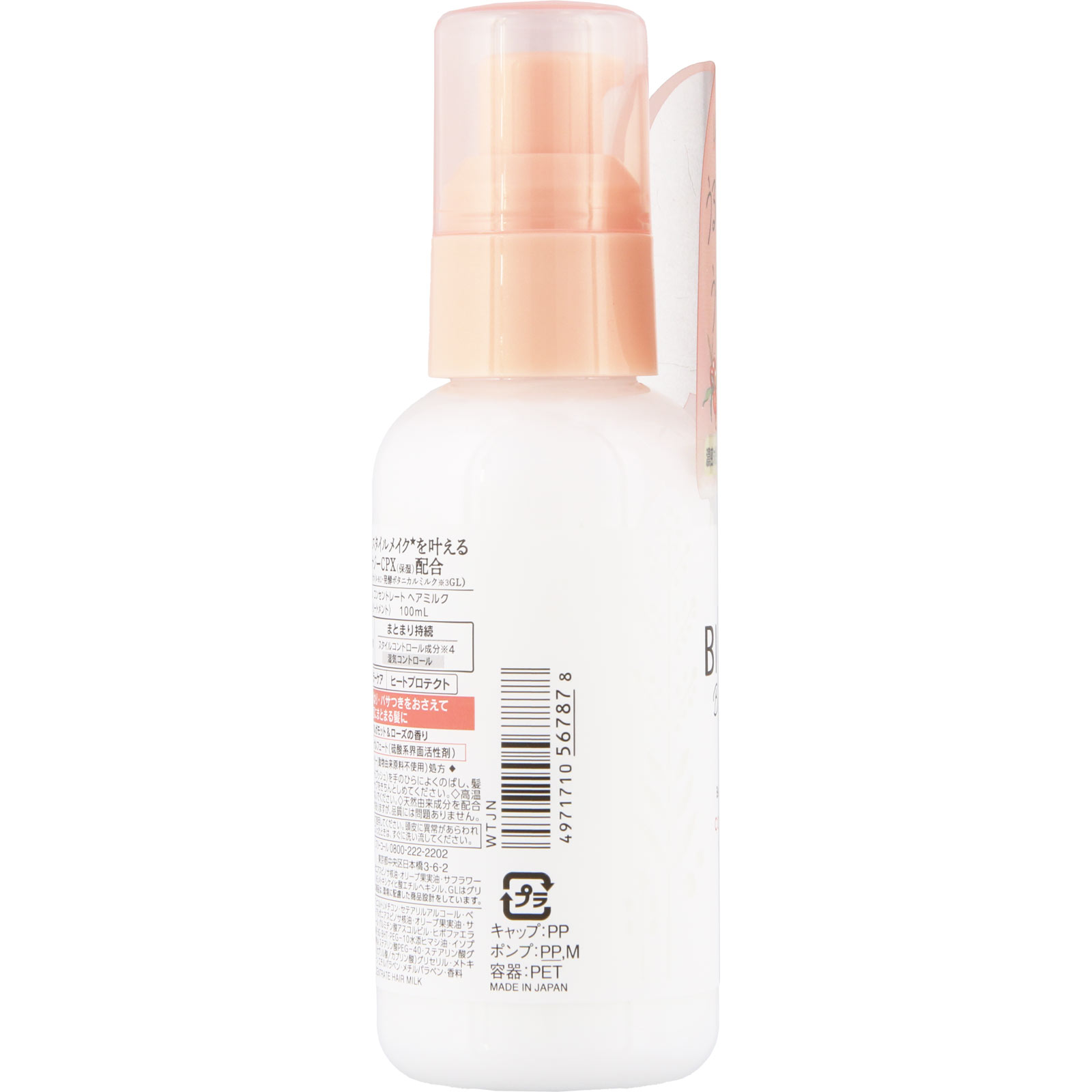 ビオリス ボタニカル  ヘアミルク １００ｍＬ ＫＯＳＥコスメポート