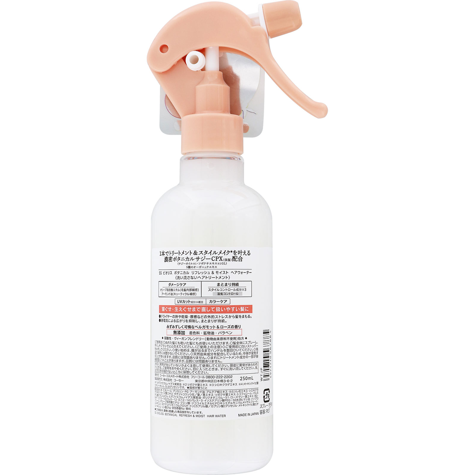 ビオリス ボタニカル リフレッシュ＆モイスト ヘアウォーター ２５０ｍＬ ＫＯＳＥコスメポート
