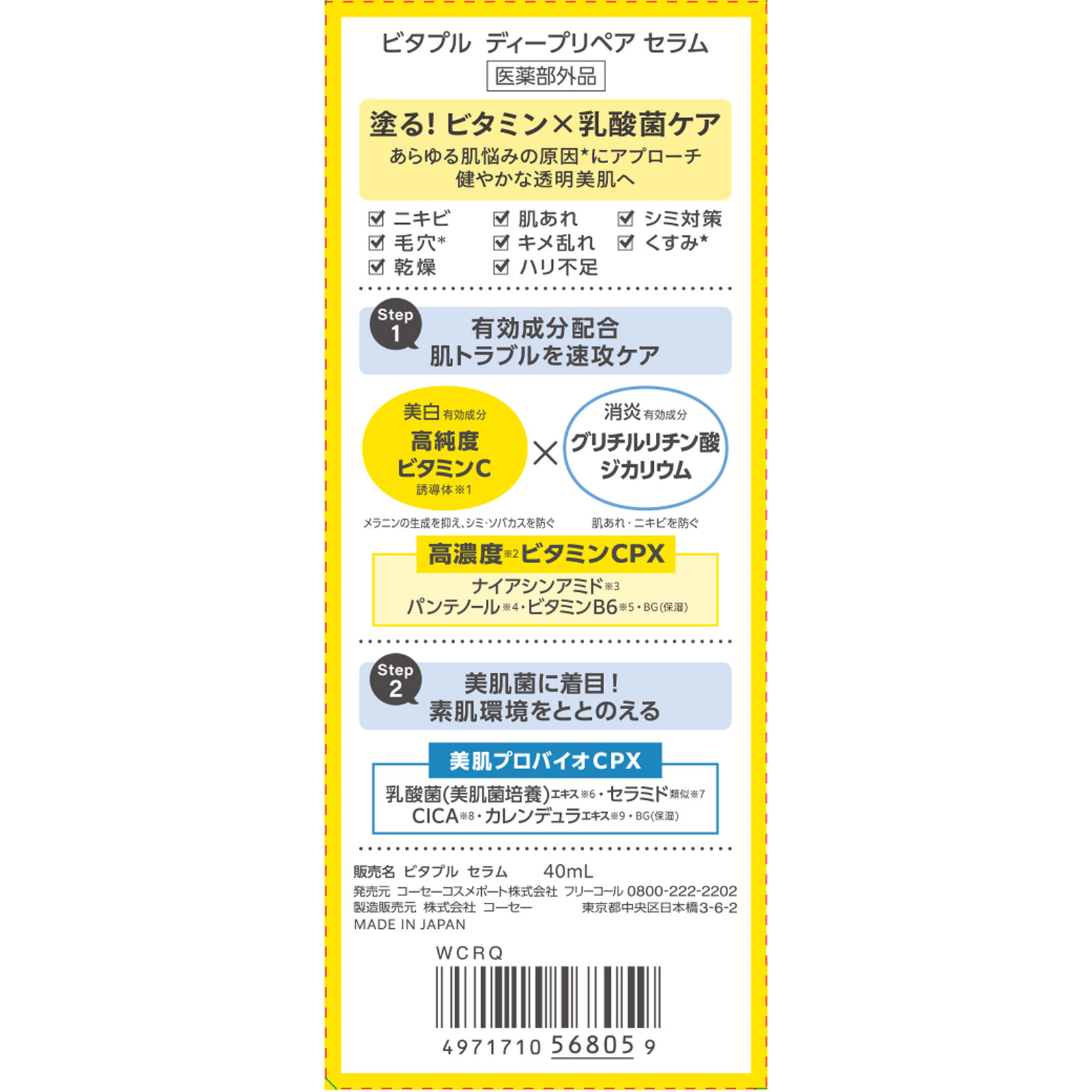 ビタプル　ディープリペア セラム ４０ｍｌ ＫＯＳＥコスメポート (医薬部外品)