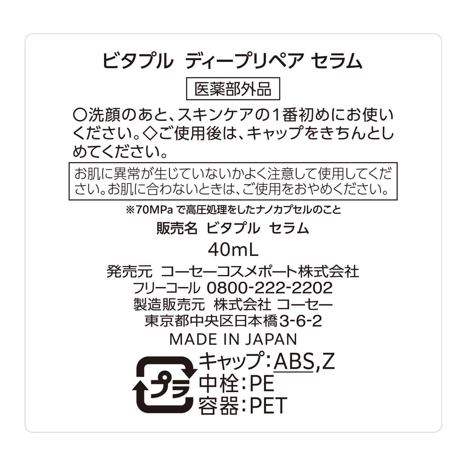 ビタプル　ディープリペア セラム ４０ｍｌ ＫＯＳＥコスメポート (医薬部外品)
