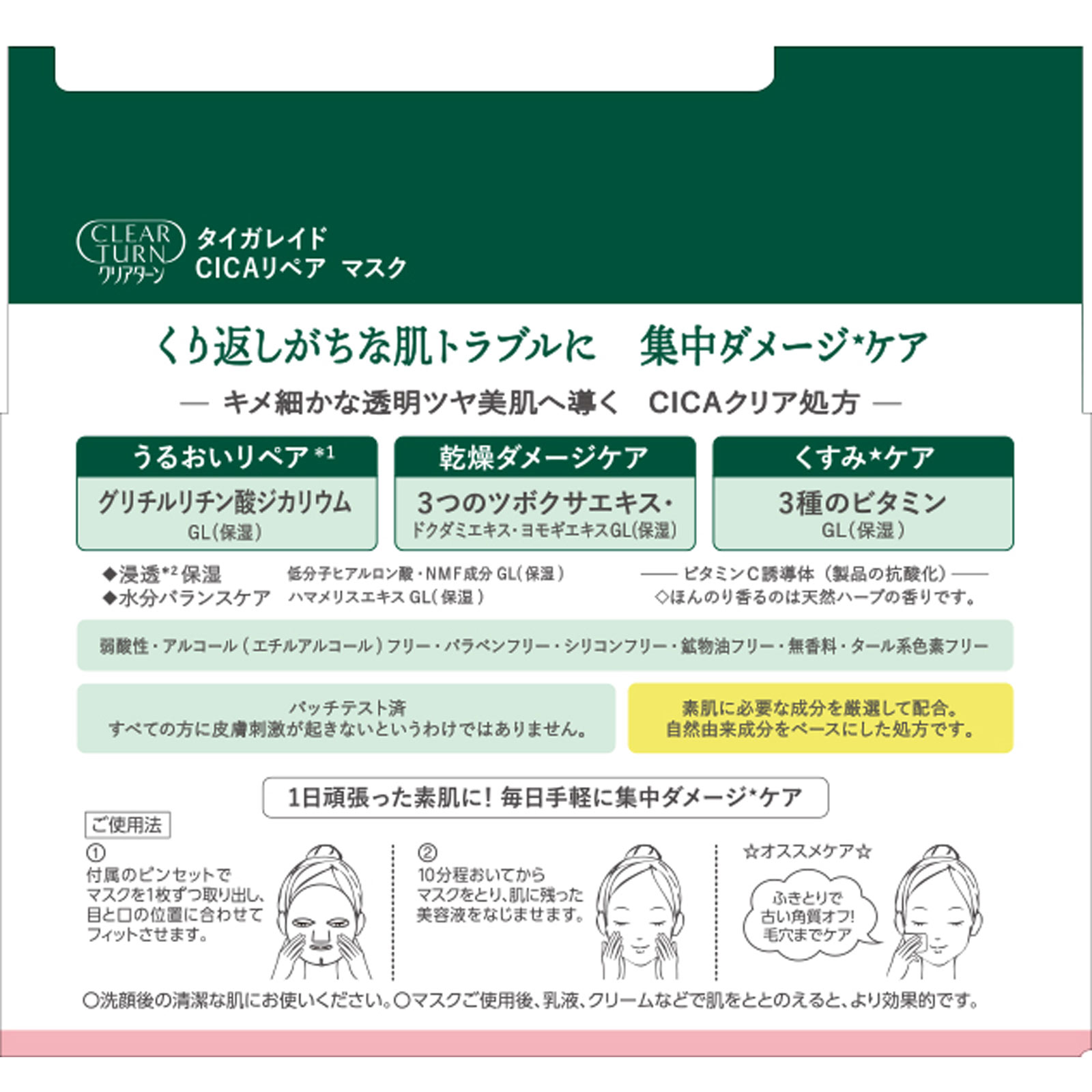 クリアターン タイガレイドＣＩＣＡリペアマスク ３０枚 ＫＯＳＥコスメポート (医薬部外品)