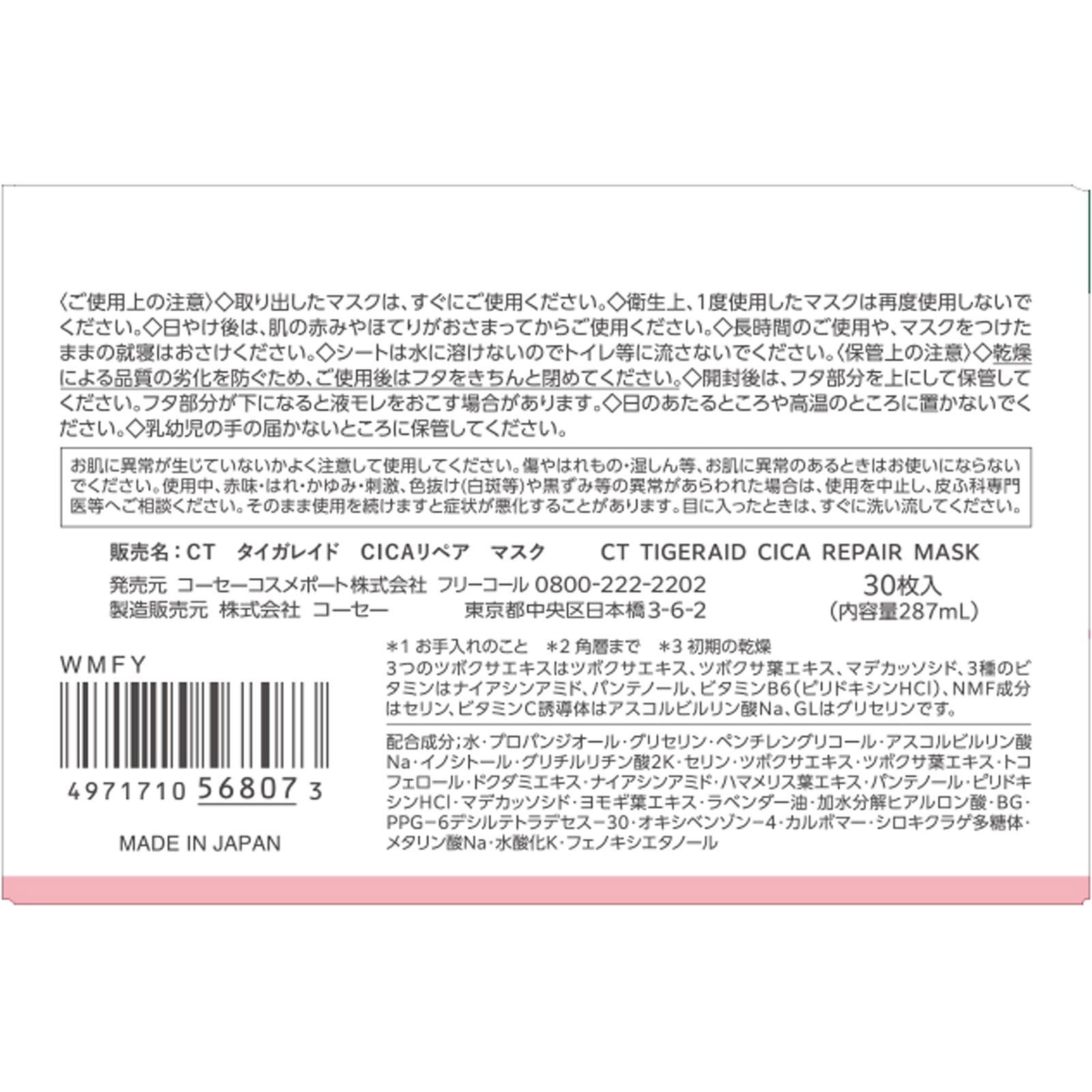 クリアターン タイガレイドＣＩＣＡリペアマスク ３０枚 ＫＯＳＥコスメポート (医薬部外品)