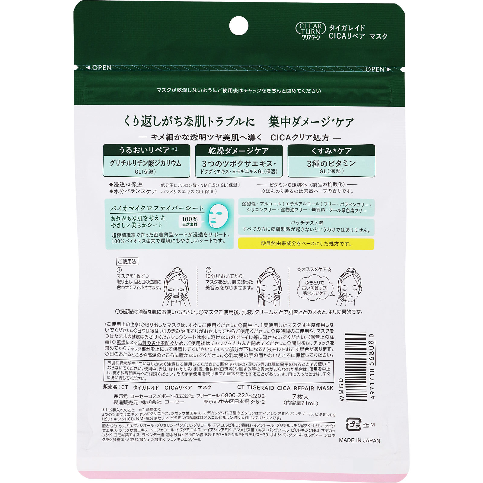 クリアターン タイガレイドCICAリペアマスク | マツキヨココカラ