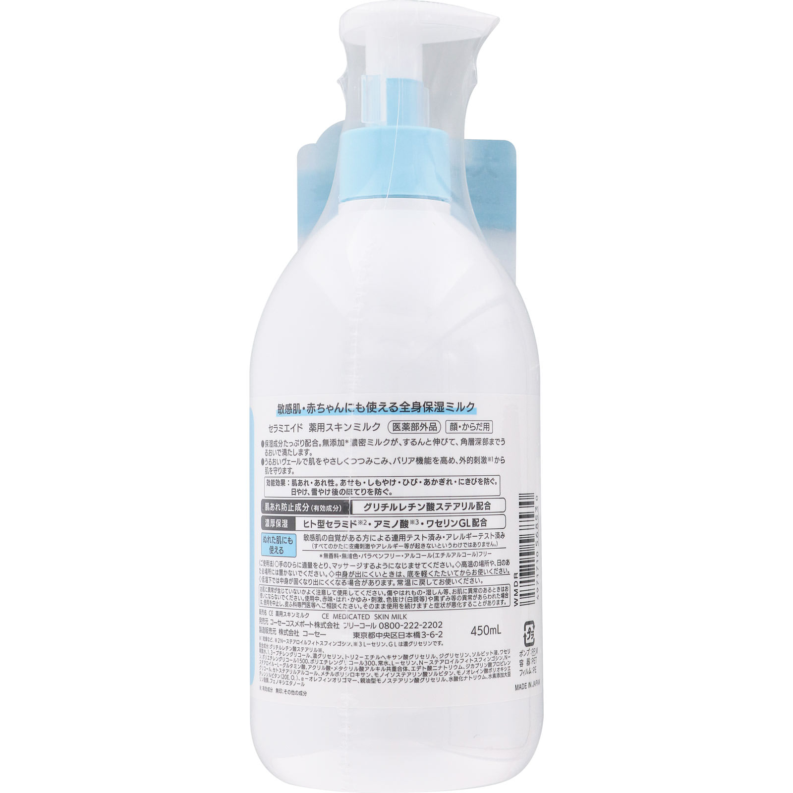 セラミエイド 薬用スキンミルク ４５０ｍｌ ＫＯＳＥコスメポート (医薬部外品)
