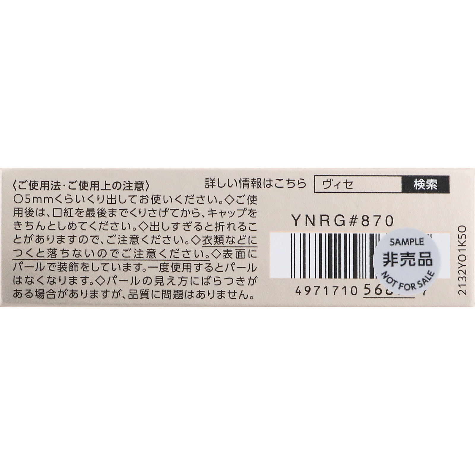 ヴィセ ジェミィ ティント セラム PK870 ピンクオパール ２．９ｇ コーセー