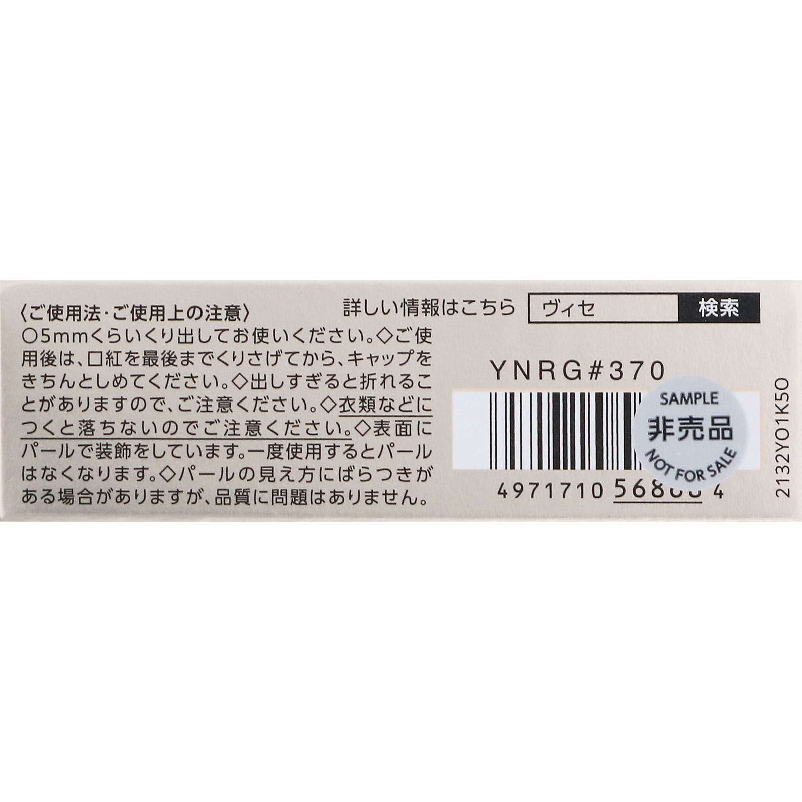 ヴィセ ジェミィ ティント セラム BE370 コーラルクォーツ ２．９ｇ コーセー
