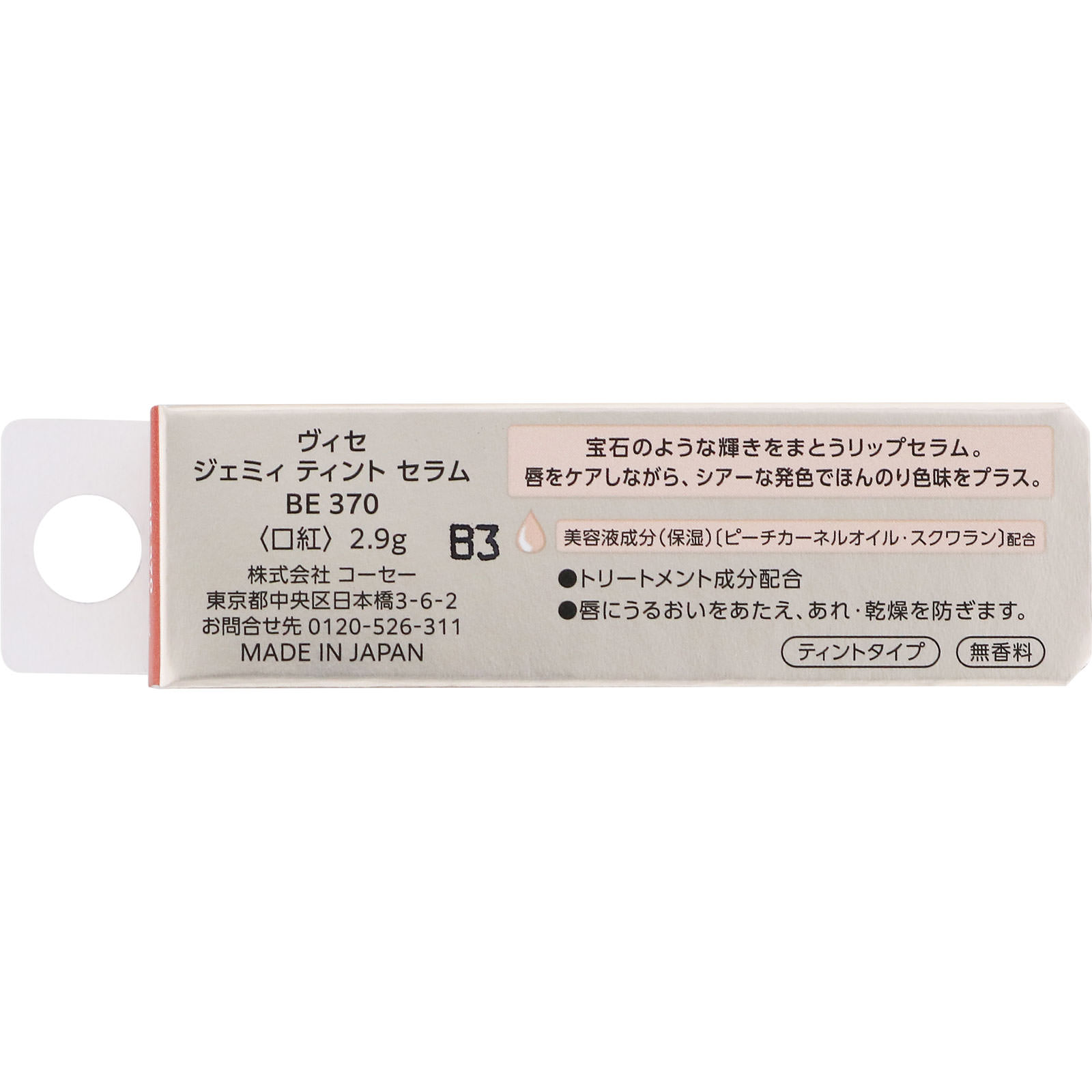 ヴィセ ジェミィ ティント セラム BE370 コーラルクォーツ ２．９ｇ コーセー