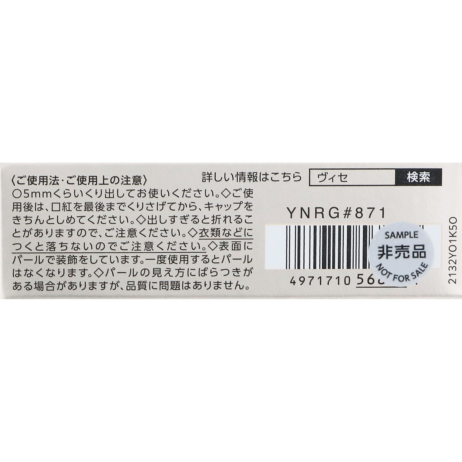 ヴィセ ジェミィ ティント セラム PK871 レッドルビー ２．９ｇ コーセー