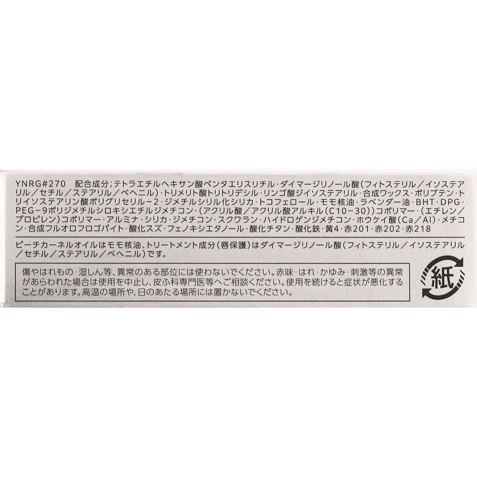 ヴィセ ジェミィ ティント セラム OR270 サンストーン ２．９ｇ コーセー