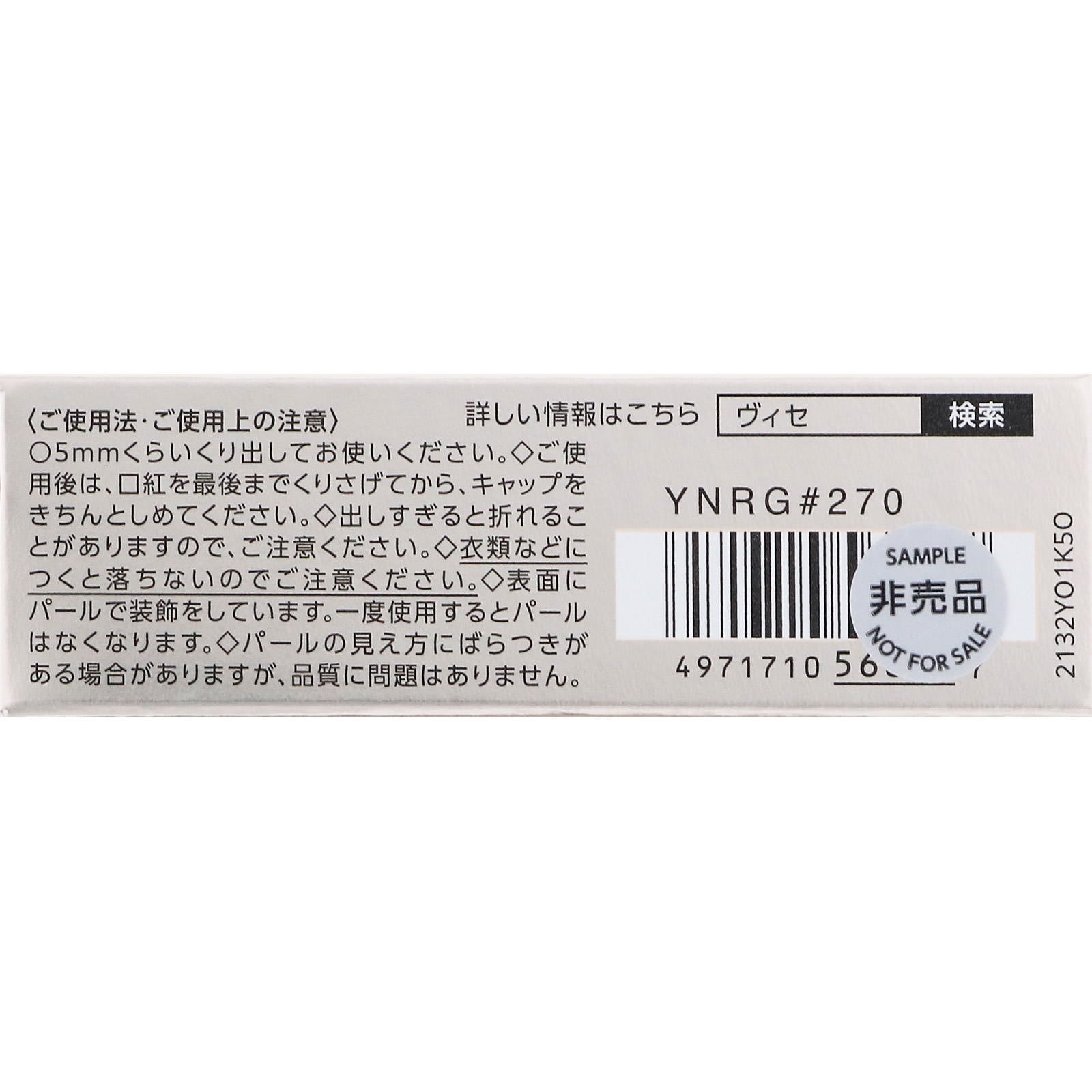 ヴィセ ジェミィ ティント セラム OR270 サンストーン ２．９ｇ コーセー