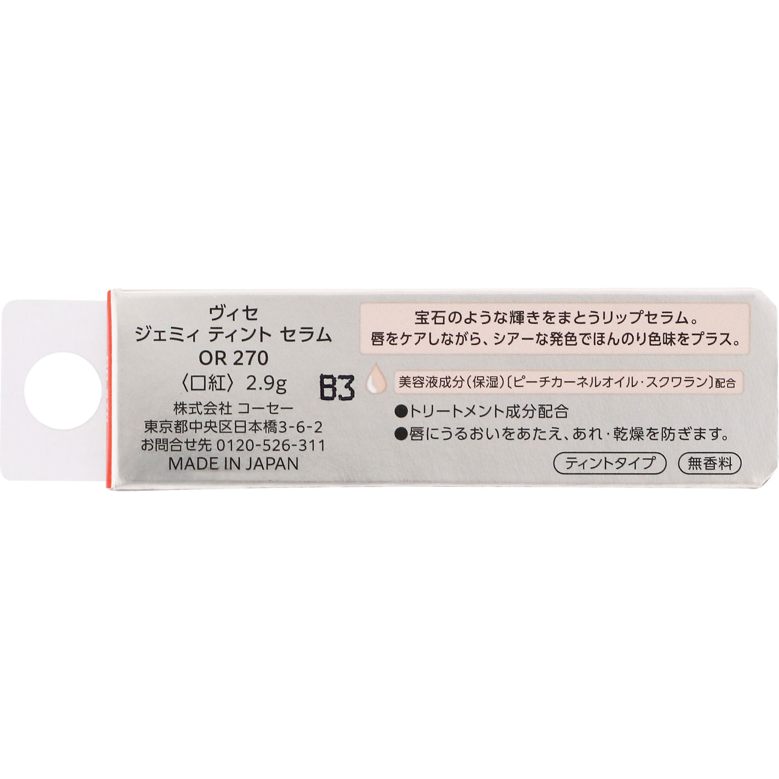ヴィセ ジェミィ ティント セラム OR270 サンストーン ２．９ｇ コーセー