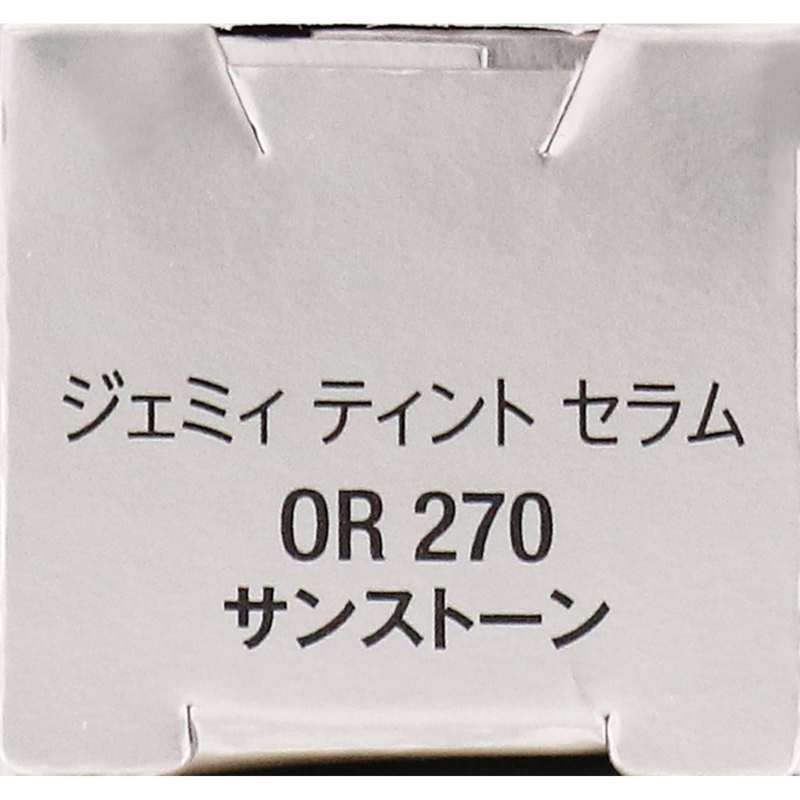 ヴィセ ジェミィ ティント セラム OR270 サンストーン ２．９ｇ コーセー