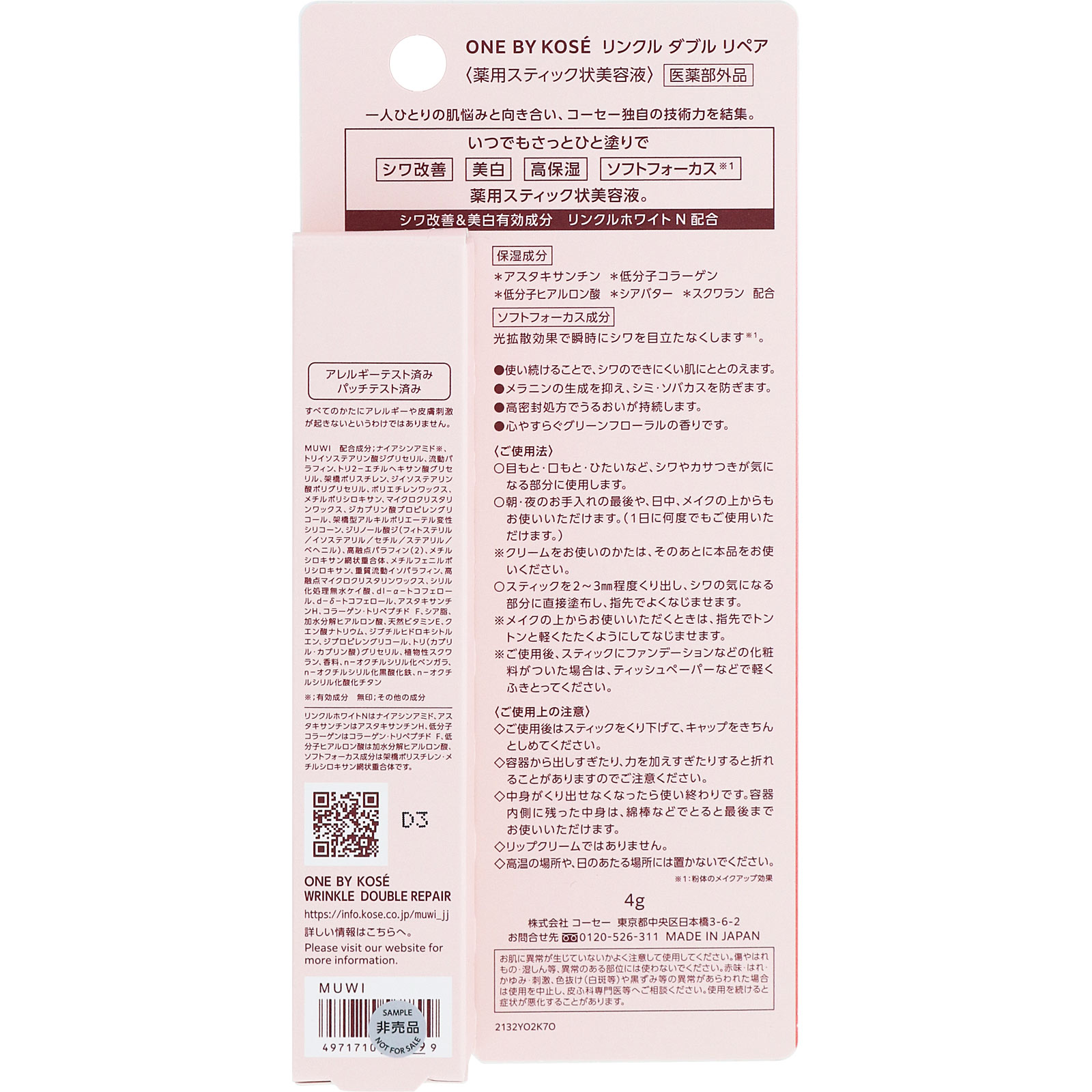 ONE BY KOSE リンクル ダブル リペア 4g コーセー (医薬部外品)