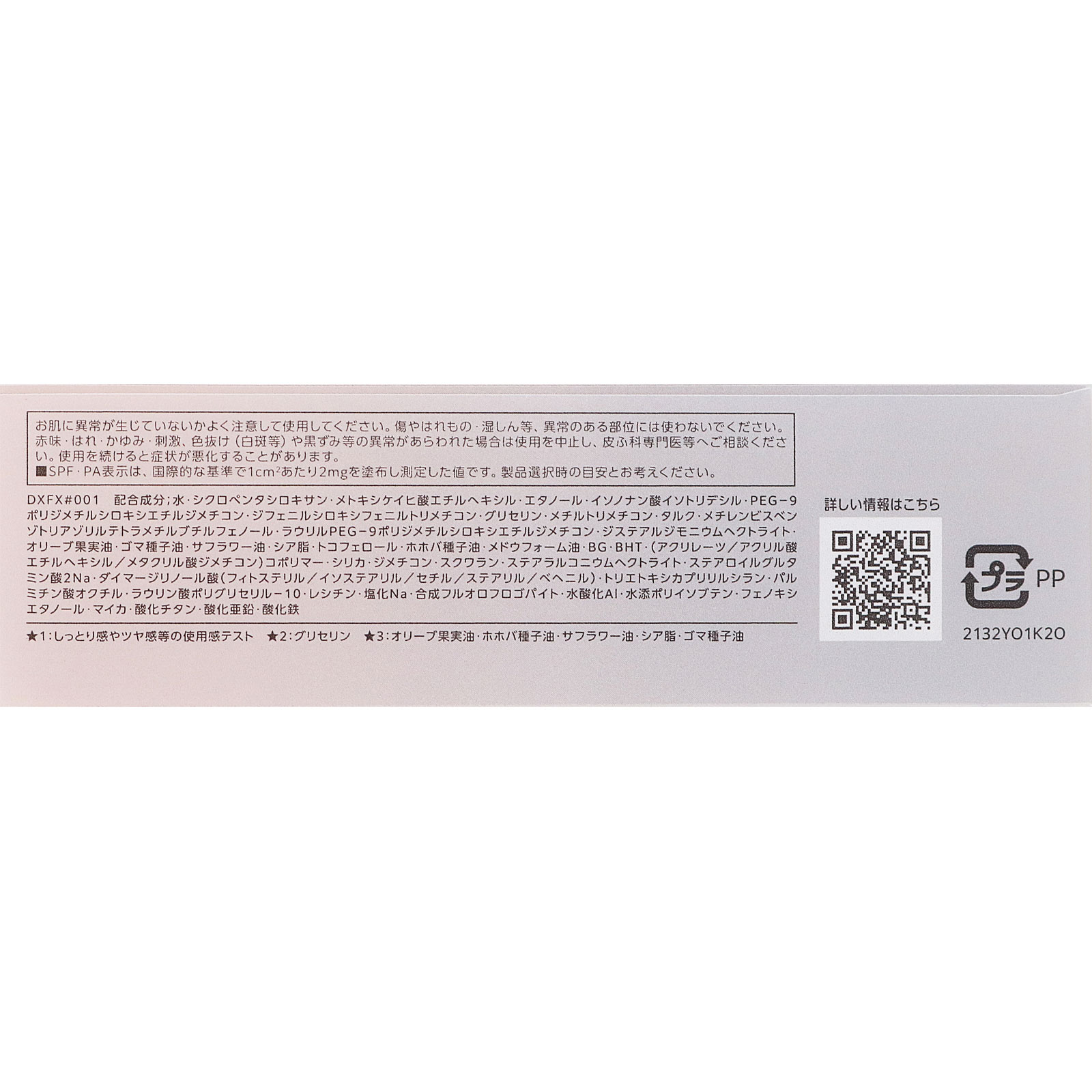 ファシオ　エアリーステイ　ＢＢ　ティント　モイスト　０１　ピンクベージュ ３０ｇ コーセー