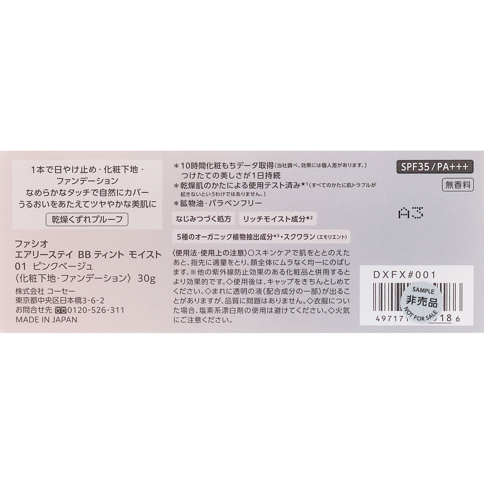 ファシオ　エアリーステイ　ＢＢ　ティント　モイスト　０１　ピンクベージュ ３０ｇ コーセー