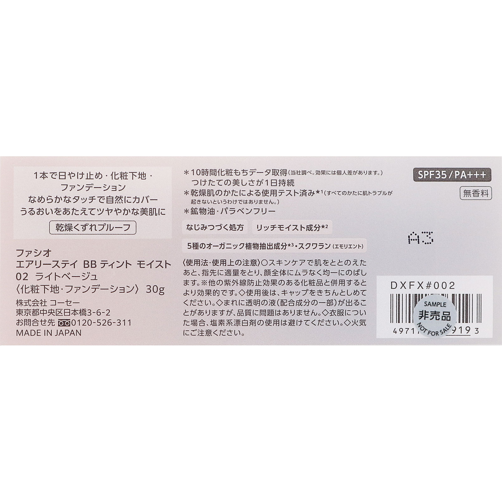 ファシオ　エアリーステイ　ＢＢ　ティント　モイスト　０２　ライトベージュ ３０ｇ コーセー