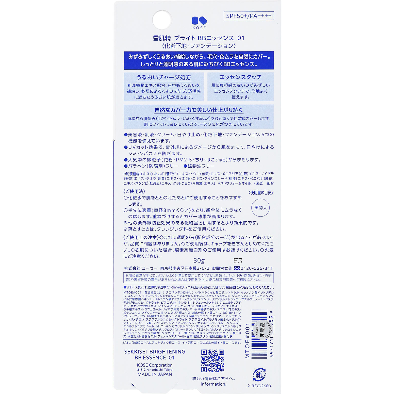 雪肌精　ブライト　ＢＢエッセンス　０１　やや明るい自然な色 ３０ｇ コーセー