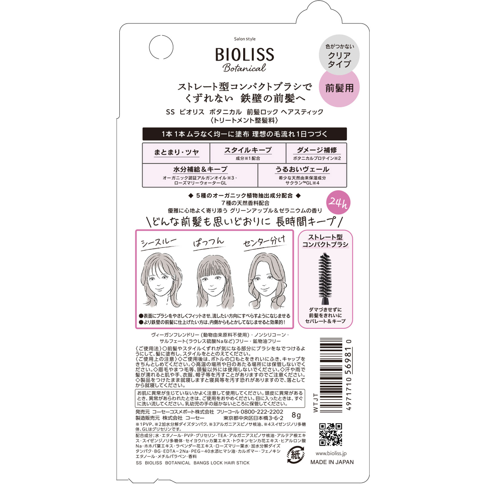ビオリス  前髪ロック ヘアスティック ８ｇ ＫＯＳＥコスメポート