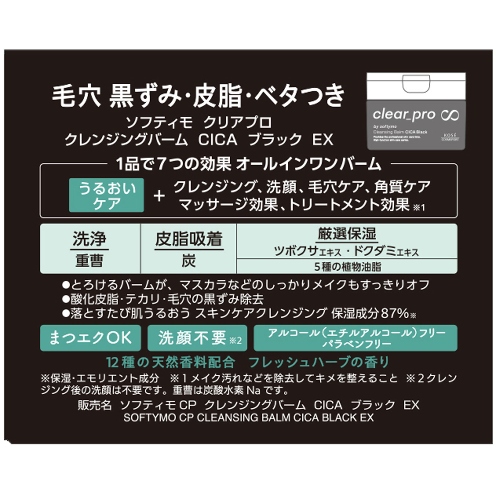 ソフティモ　クリアプロ　クレンジングバーム　ＣＩＣＡ　ブラック ９０ｇ ＫＯＳＥコスメポート