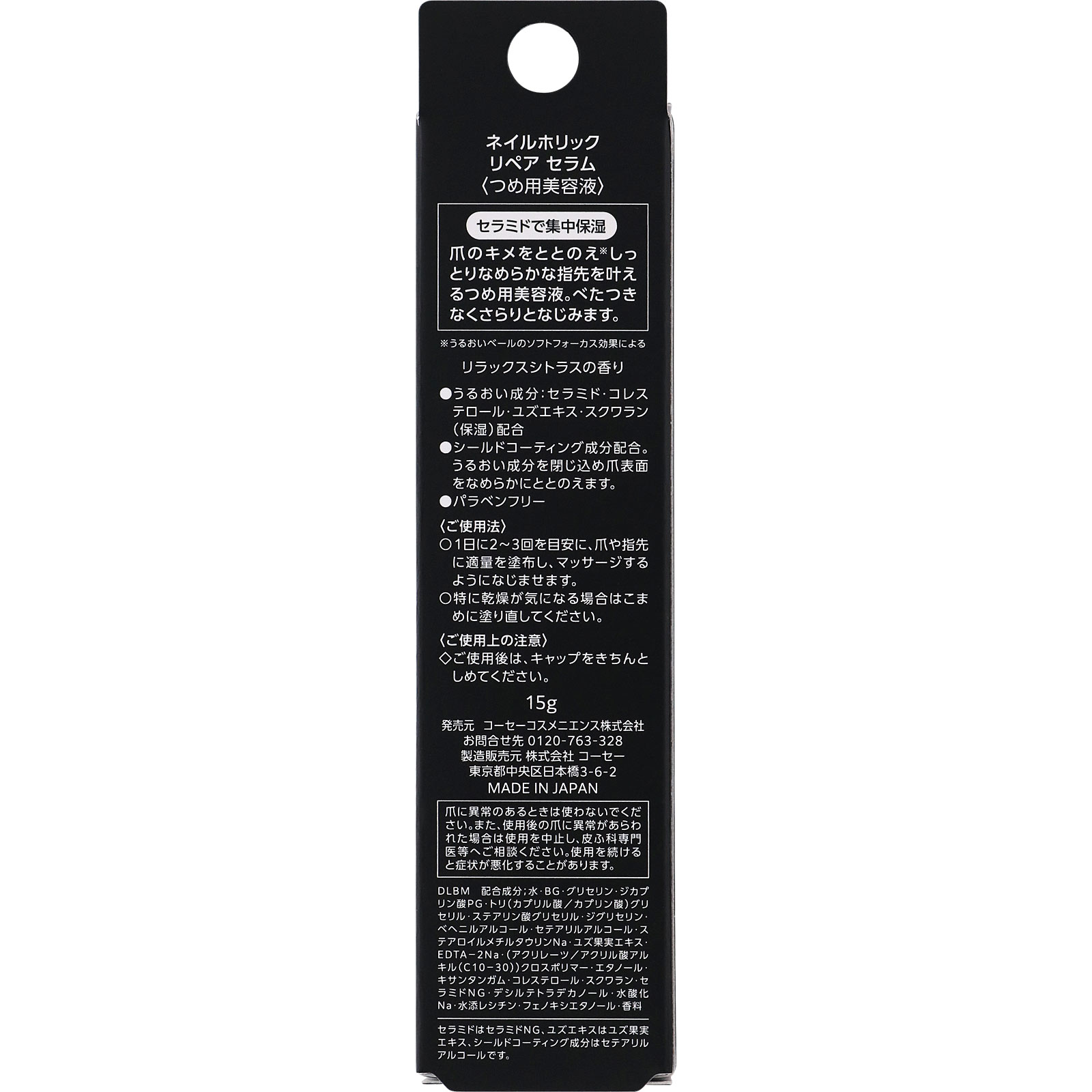 ネイルホリック リペア セラム １５ｇ コーセー