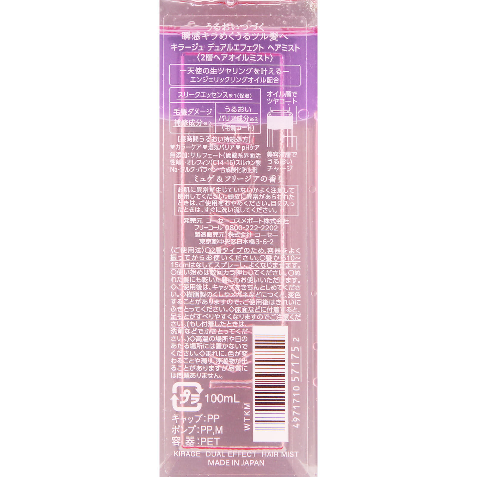 キラージュ デュアルエフェクト ヘアミスト １００ｍＬ ＫＯＳＥコスメポート
