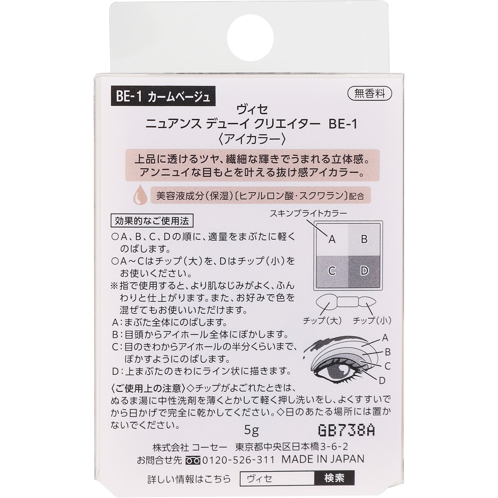 ヴィセ ニュアンス デューイ クリエイター ＢＥ－１ カームベージュ ５ｇ コーセー