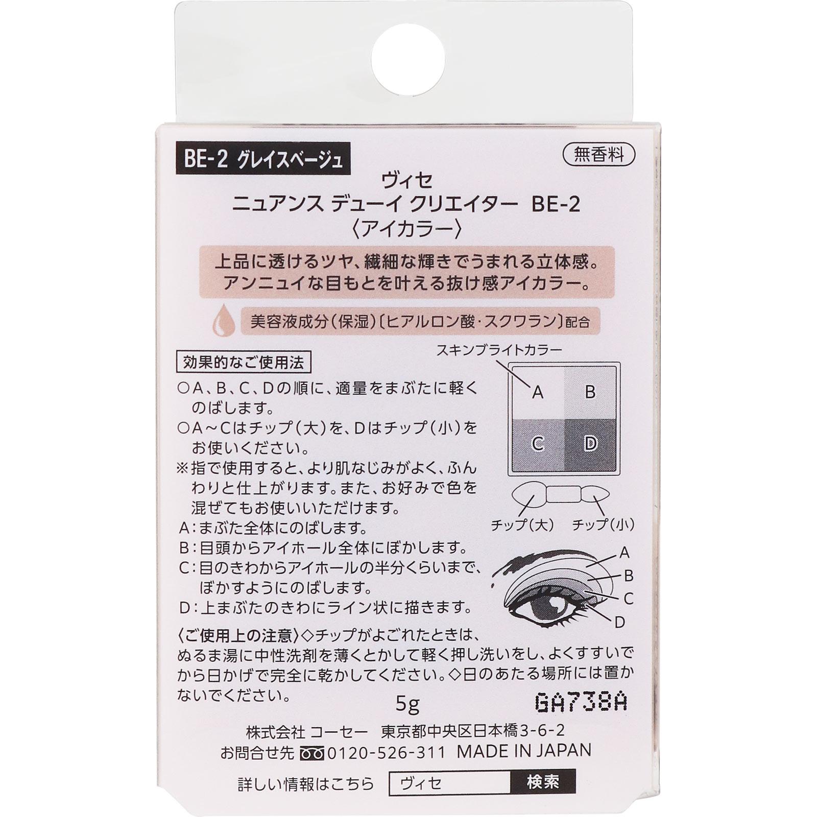 ヴィセ ニュアンス デューイ クリエイター ＢＥ－２ グレイスベージュ ５ｇ コーセー