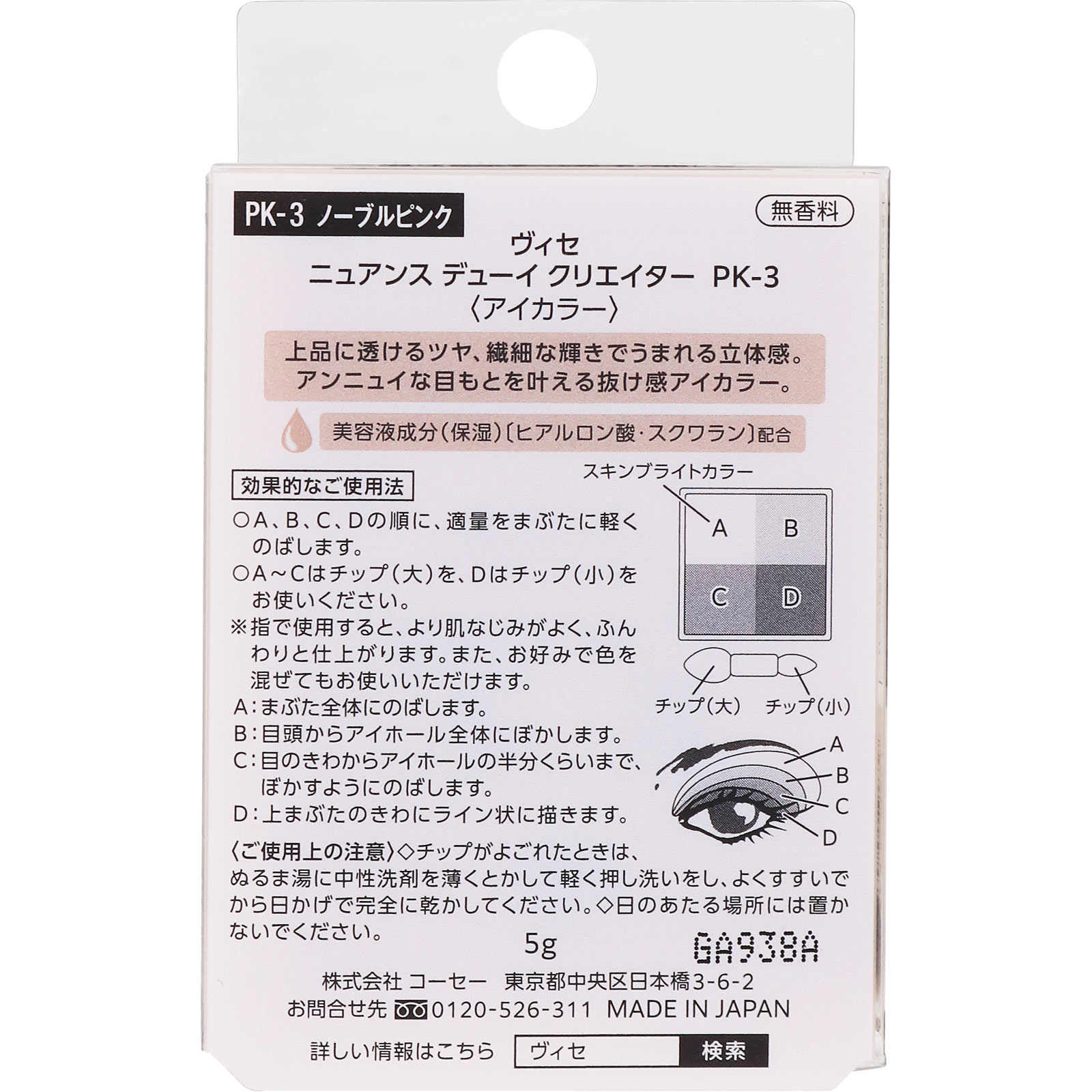 ヴィセ ニュアンス デューイ クリエイター ＰＫ－３ ノーブルピンク ５ｇ コーセー