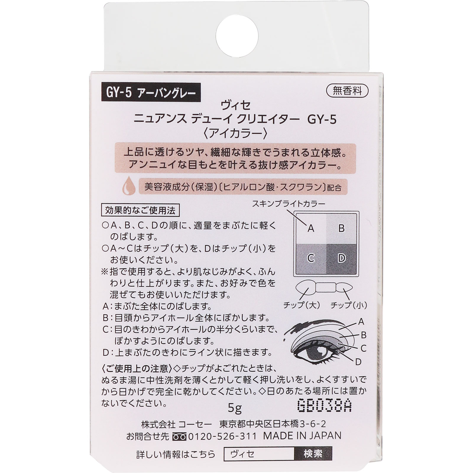 ヴィセ ニュアンス デューイ クリエイター ＧＹ－５ アーバングレー ５ｇ コーセー
