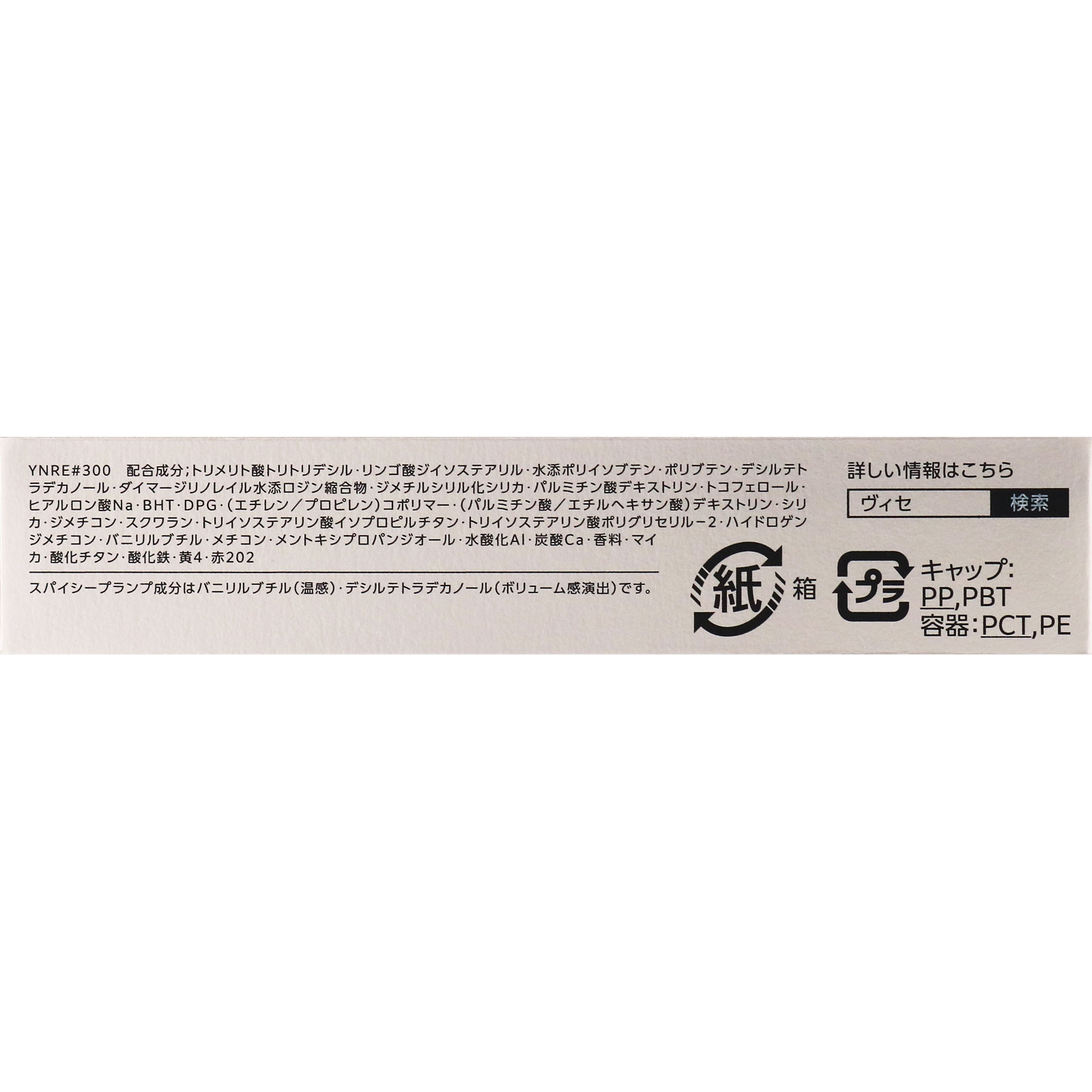 ヴィセ エッセンス リッププランパー ＢＥ３００ ベージュピンク ５．５ｍＬ コーセー
