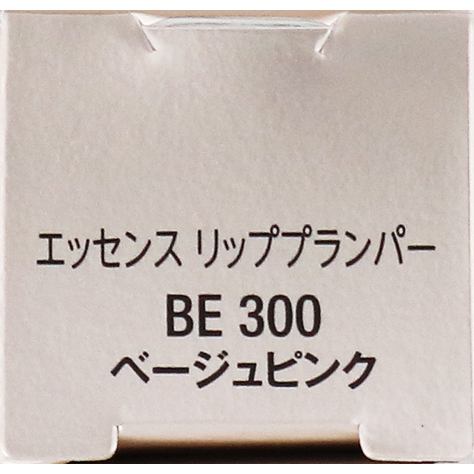 ヴィセ エッセンス リッププランパー ＢＥ３００ ベージュピンク ５．５ｍＬ コーセー