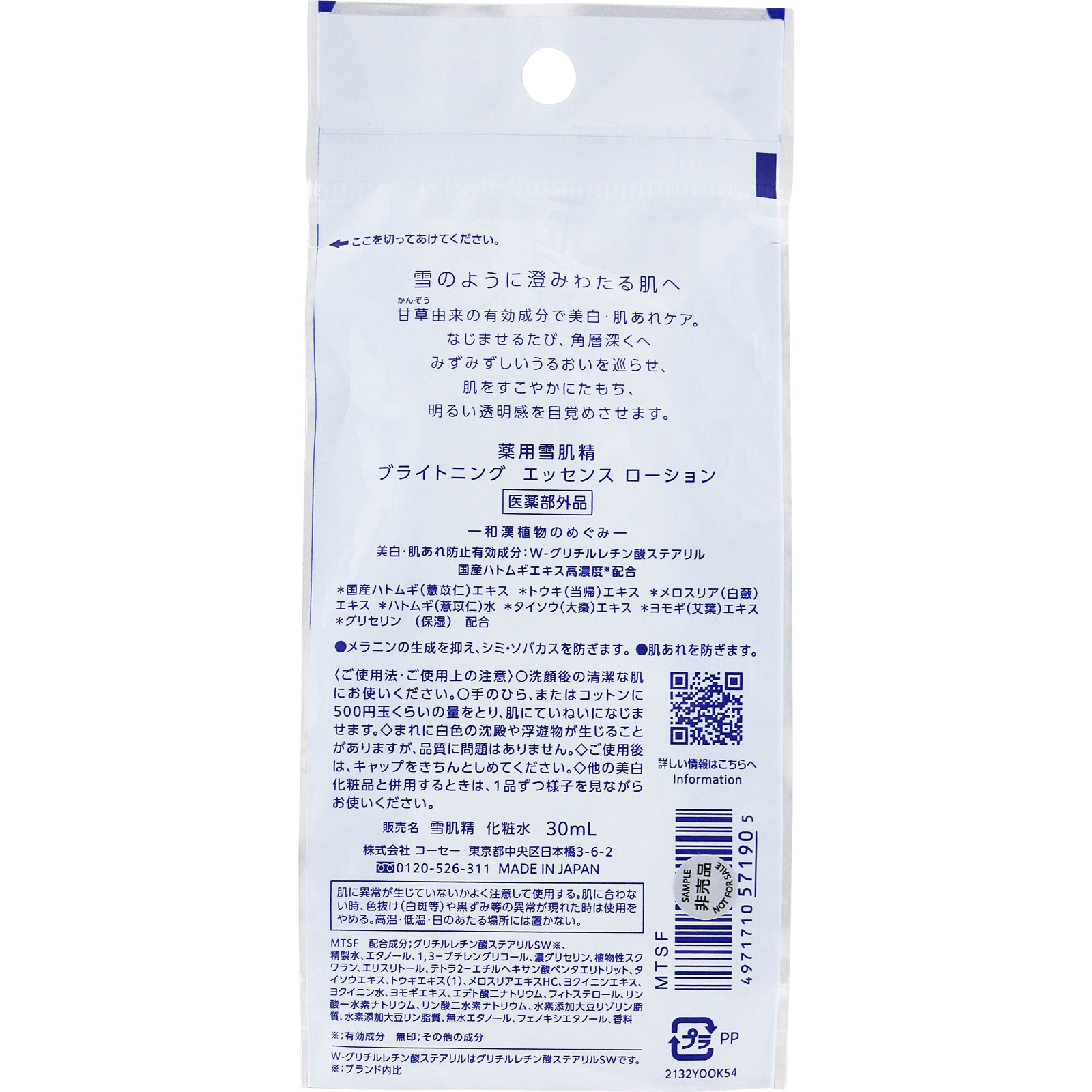 薬用雪肌精 ブライトニング エッセンス ローション | マツキヨ