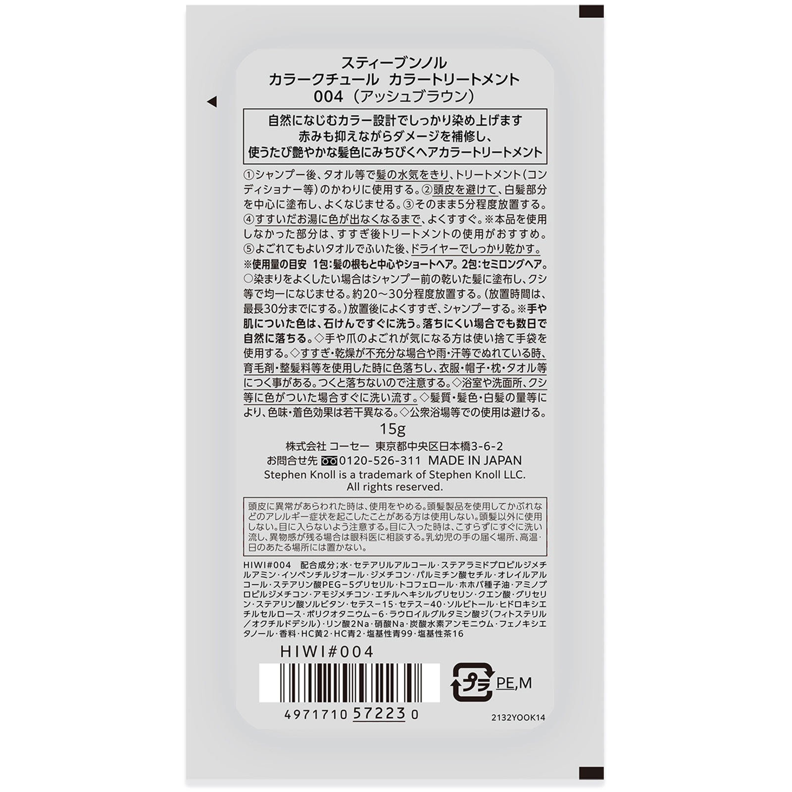 スティーブンノル　カラークチュール　カラートリートメント　００４　アッシュブラウン １５ｇ コーセー