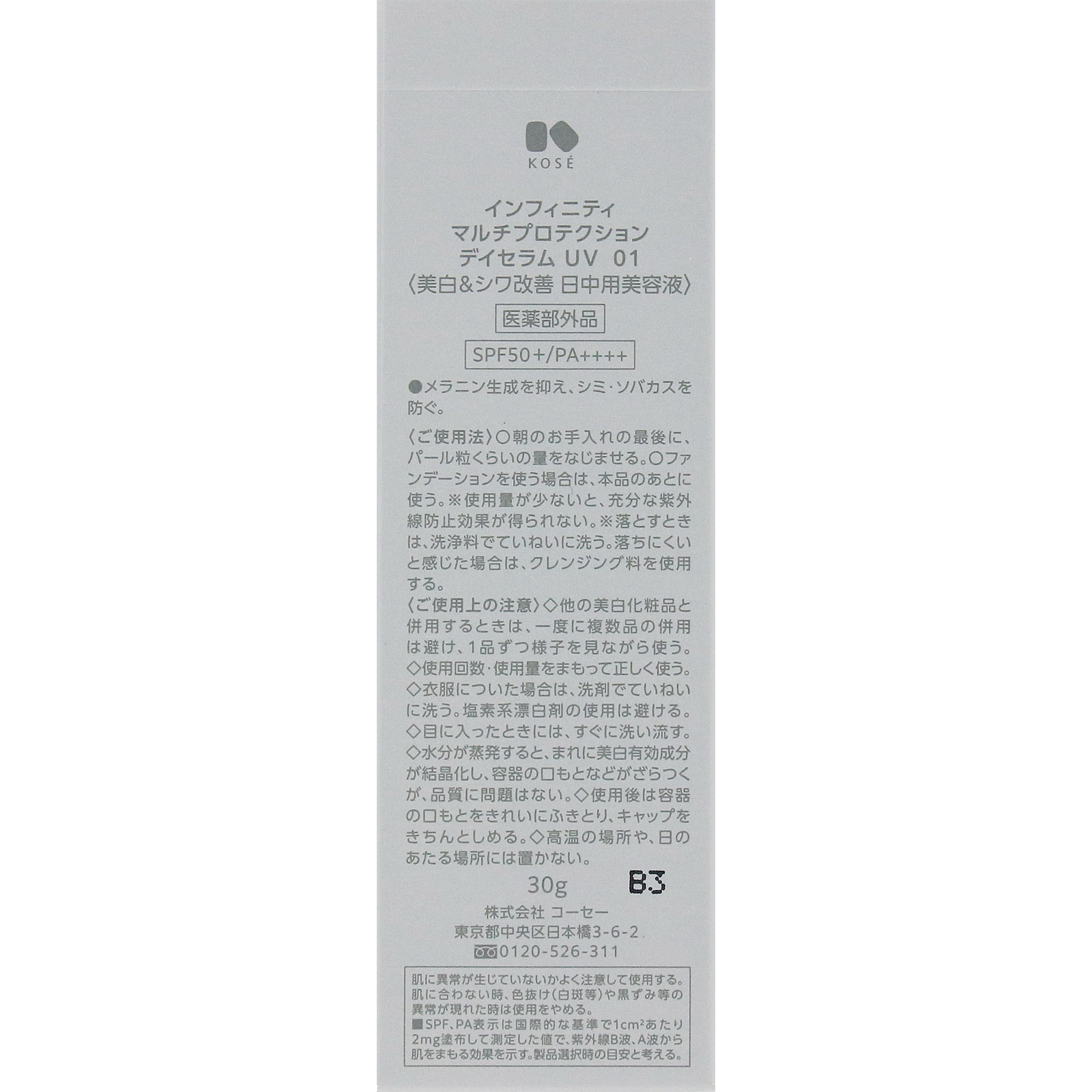 インフィニティ マルチプロテクション デイセラム ＵＶ ０１ ナチュラル ３０ｇ コーセー (医薬部外品)