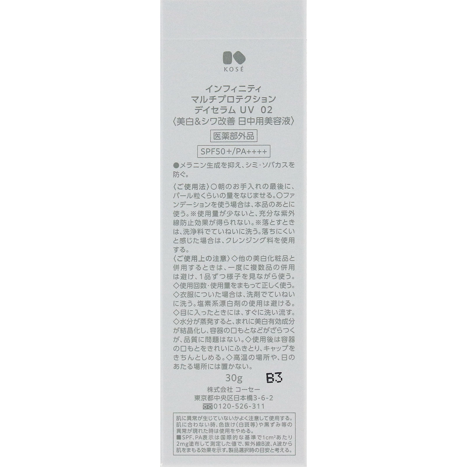インフィニティ マルチプロテクション デイセラム ＵＶ ０２ トーンアップ ３０ｇ コーセー (医薬部外品)