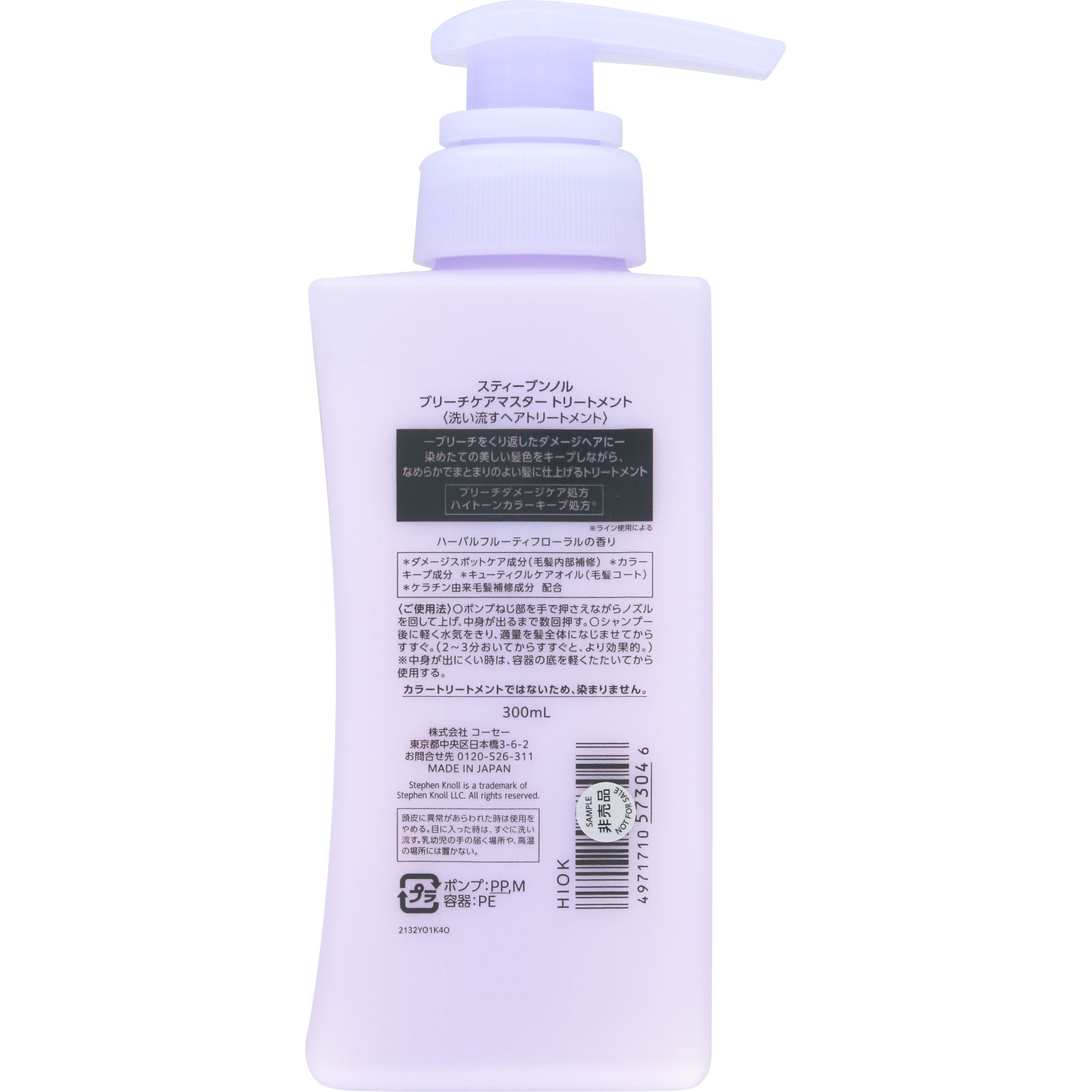 スティーブンノル ブリーチケアマスター トリートメント ３００ｍＬ コーセー