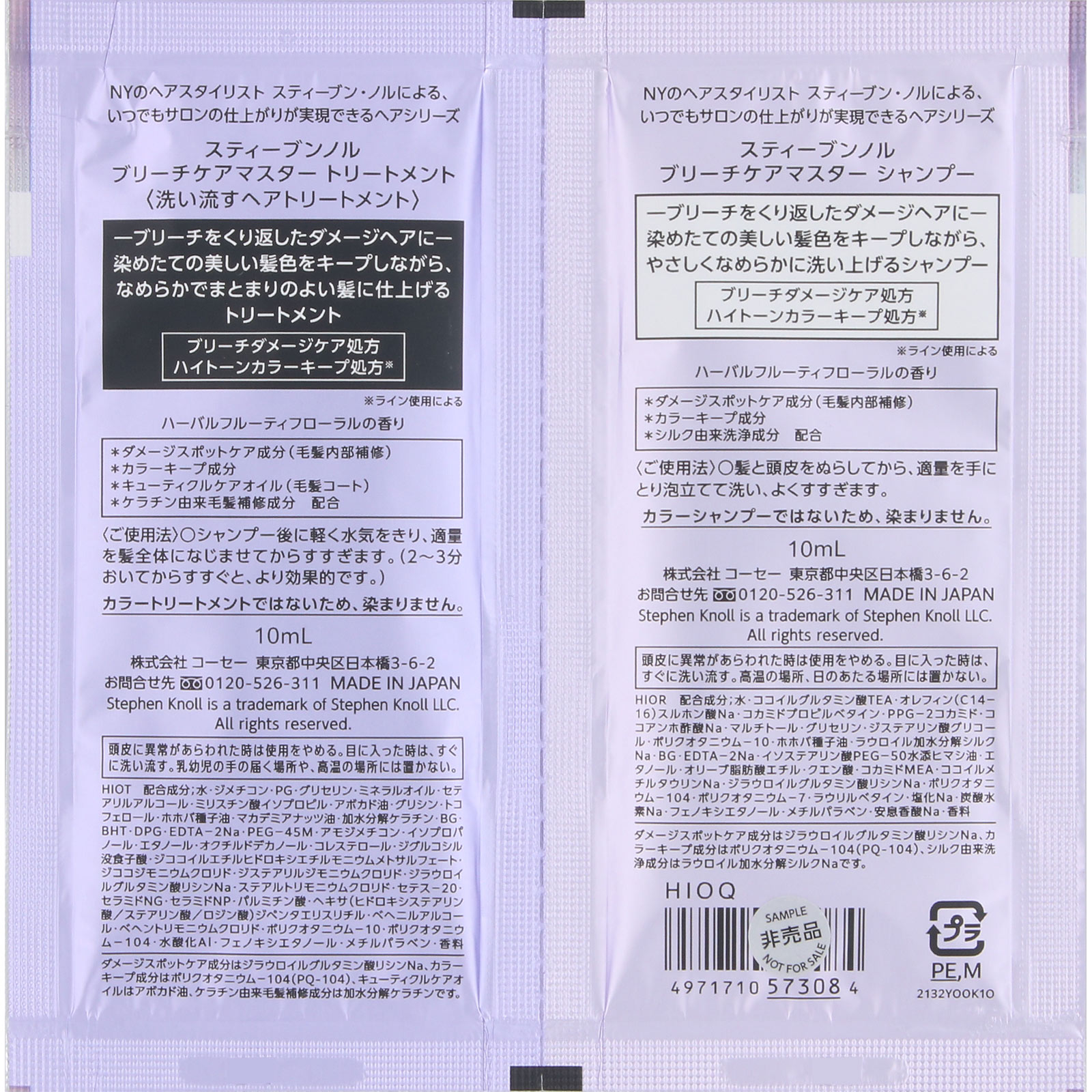 スティーブンノル ブリーチケアマスター トライアル 10mL+10mL ＿ コーセー